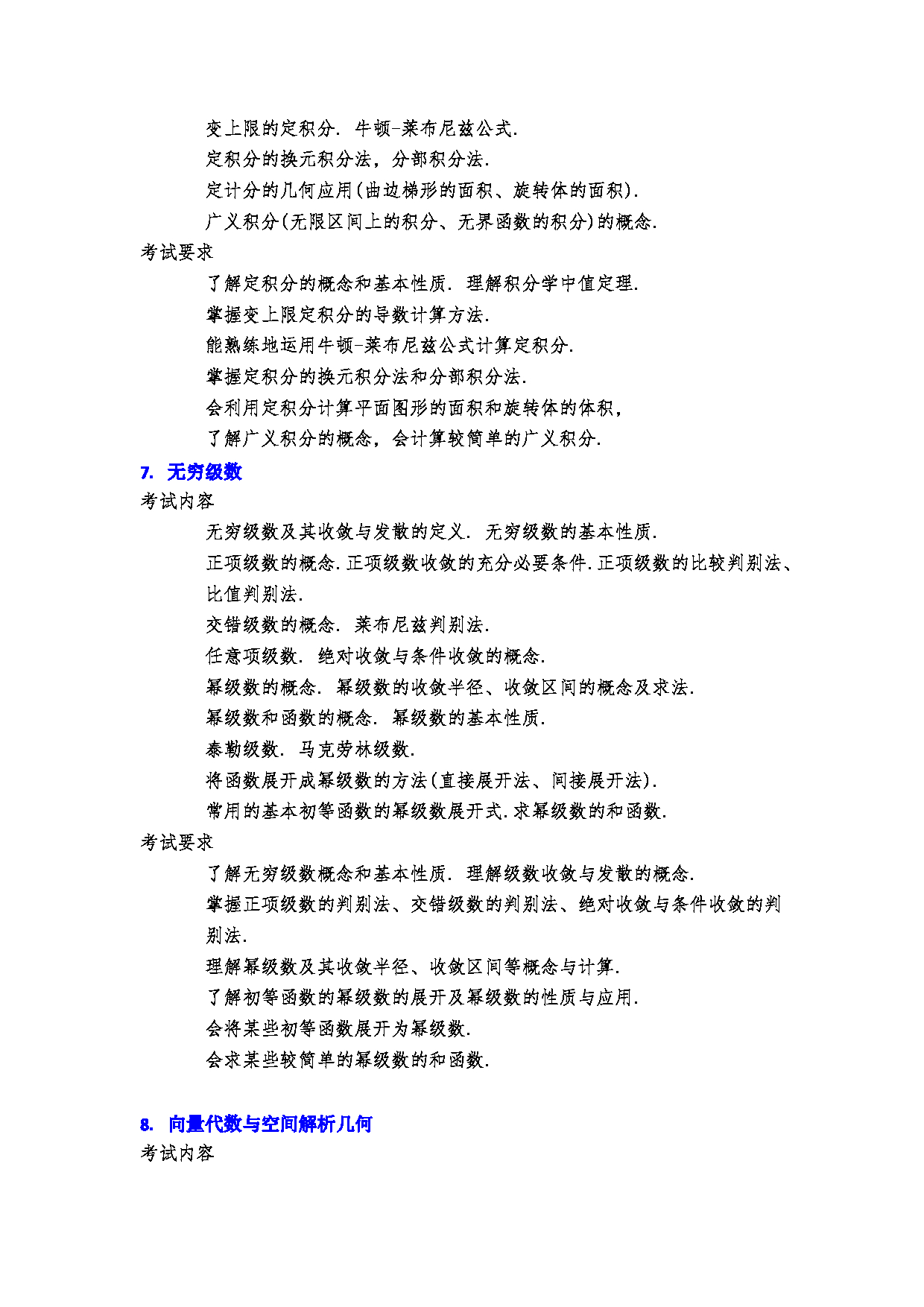 2023考研大纲：郑州大学2023年考研自命题科目 606数学（理） 考试大纲第4页