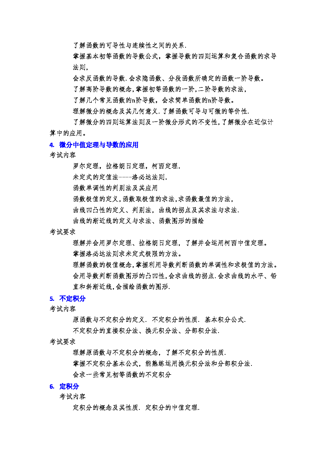 2023考研大纲：郑州大学2023年考研自命题科目 606数学（理） 考试大纲第3页