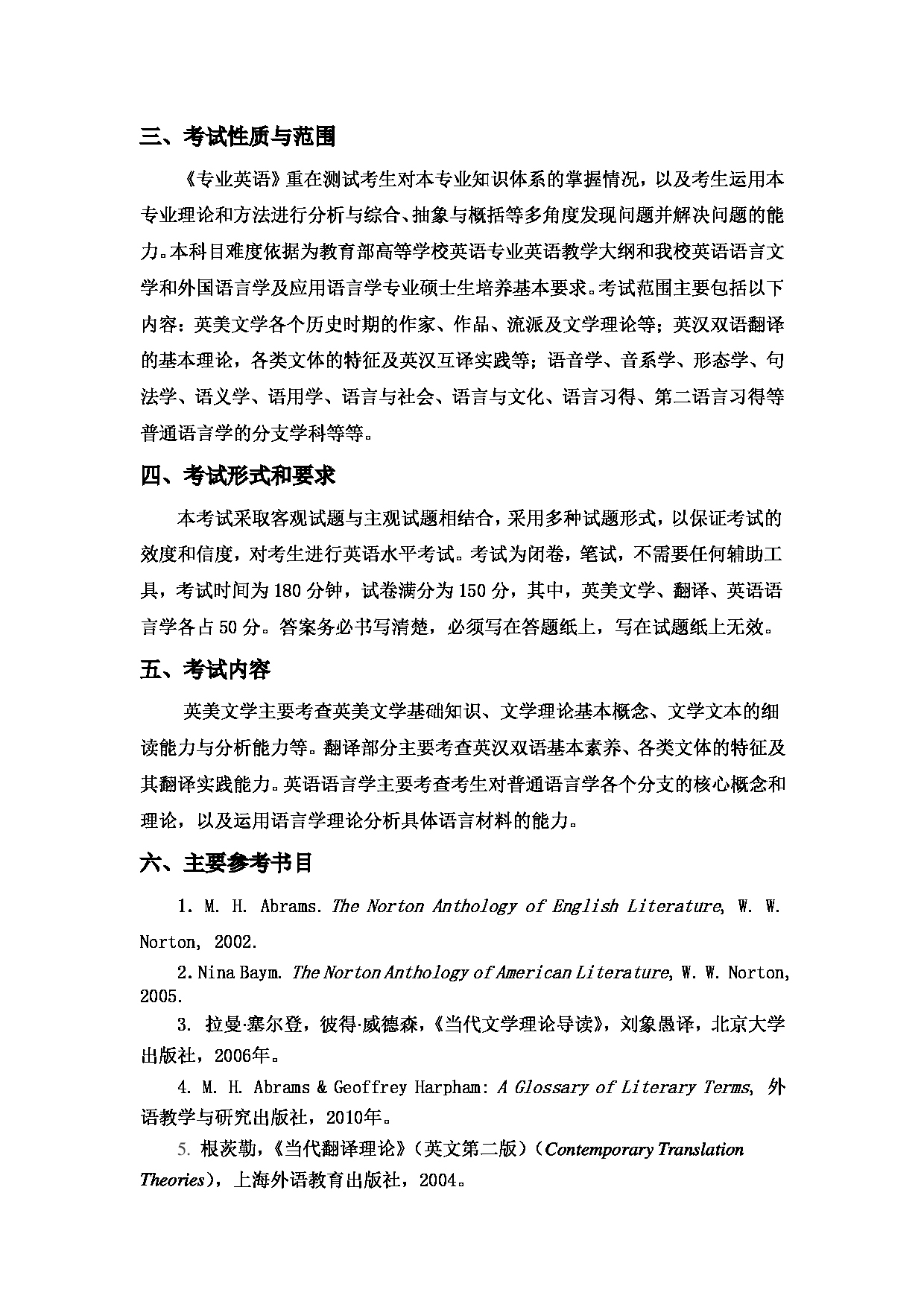2023考研大纲：郑州大学2023年考研自命题科目 855专业英语 考试大纲第2页