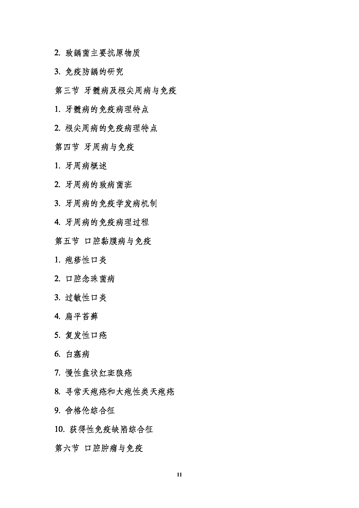 2023考研大纲:南京医科大学2023年考研自命题科目 352口腔综合 考试大纲第11页 2023考研大纲:南京医科大学2023年考研自命题科目 352口腔综合 考试大纲第11页