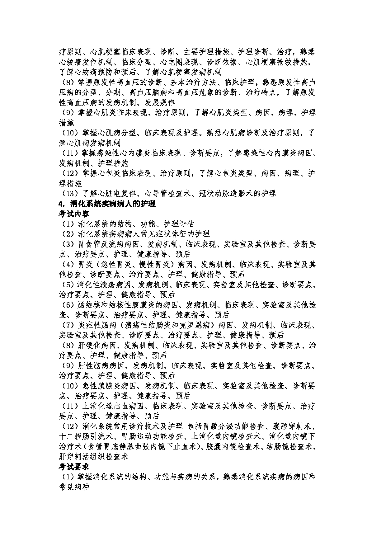 2023考研大纲:郑州大学2023年考研自命题科目 308护理综合 考试大纲第9页 2023考研大纲:郑州大学2023年考研自命题科目 308护理综合 考试大纲第9页