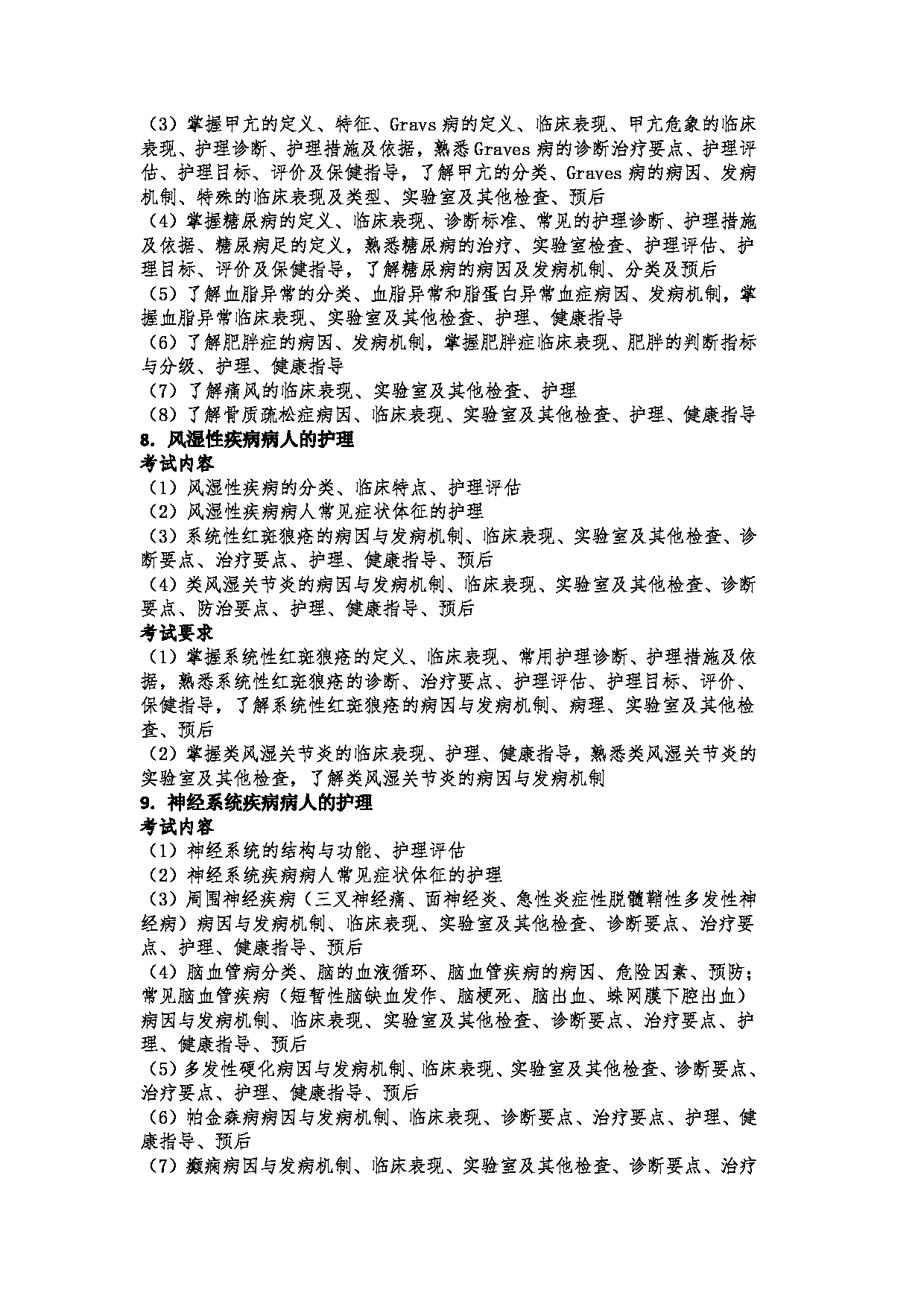 2023考研大纲:郑州大学2023年考研自命题科目 308护理综合 考试大纲第13页 2023考研大纲:郑州大学2023年考研自命题科目 308护理综合 考试大纲第13页