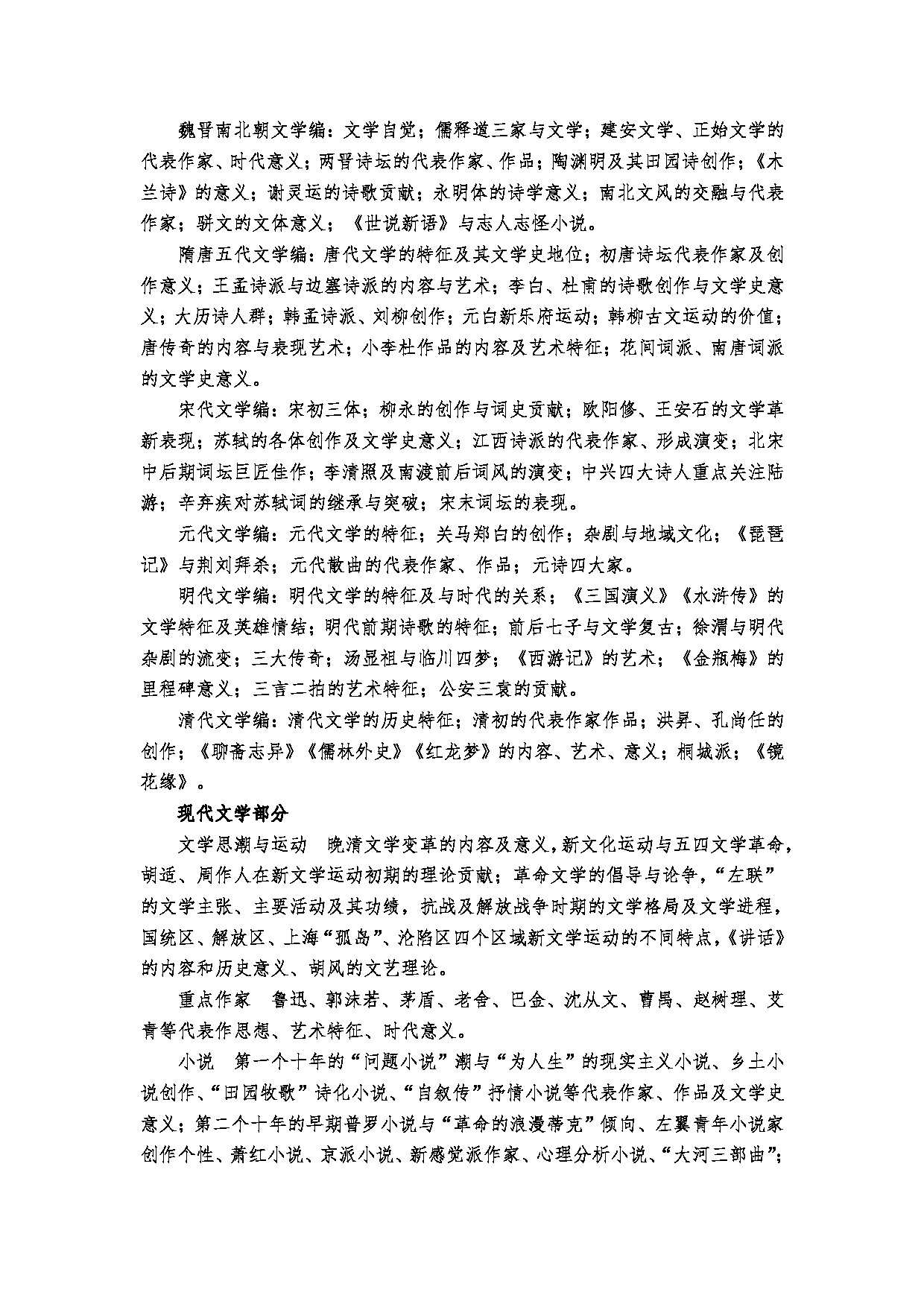 2023考研大纲：郑州大学2023年考研自命题科目 830文学综合 考试大纲第2页
