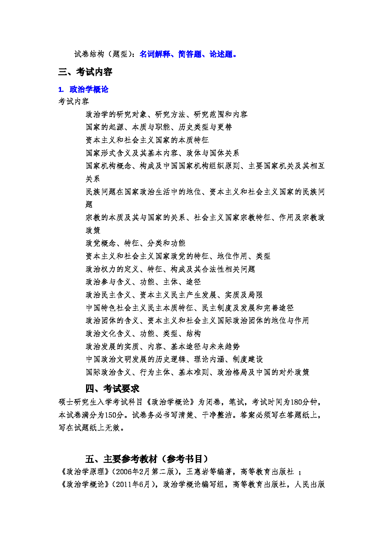 2023考研大纲：郑州大学2023年考研自命题科目 640政治学概论 考试大纲第2页