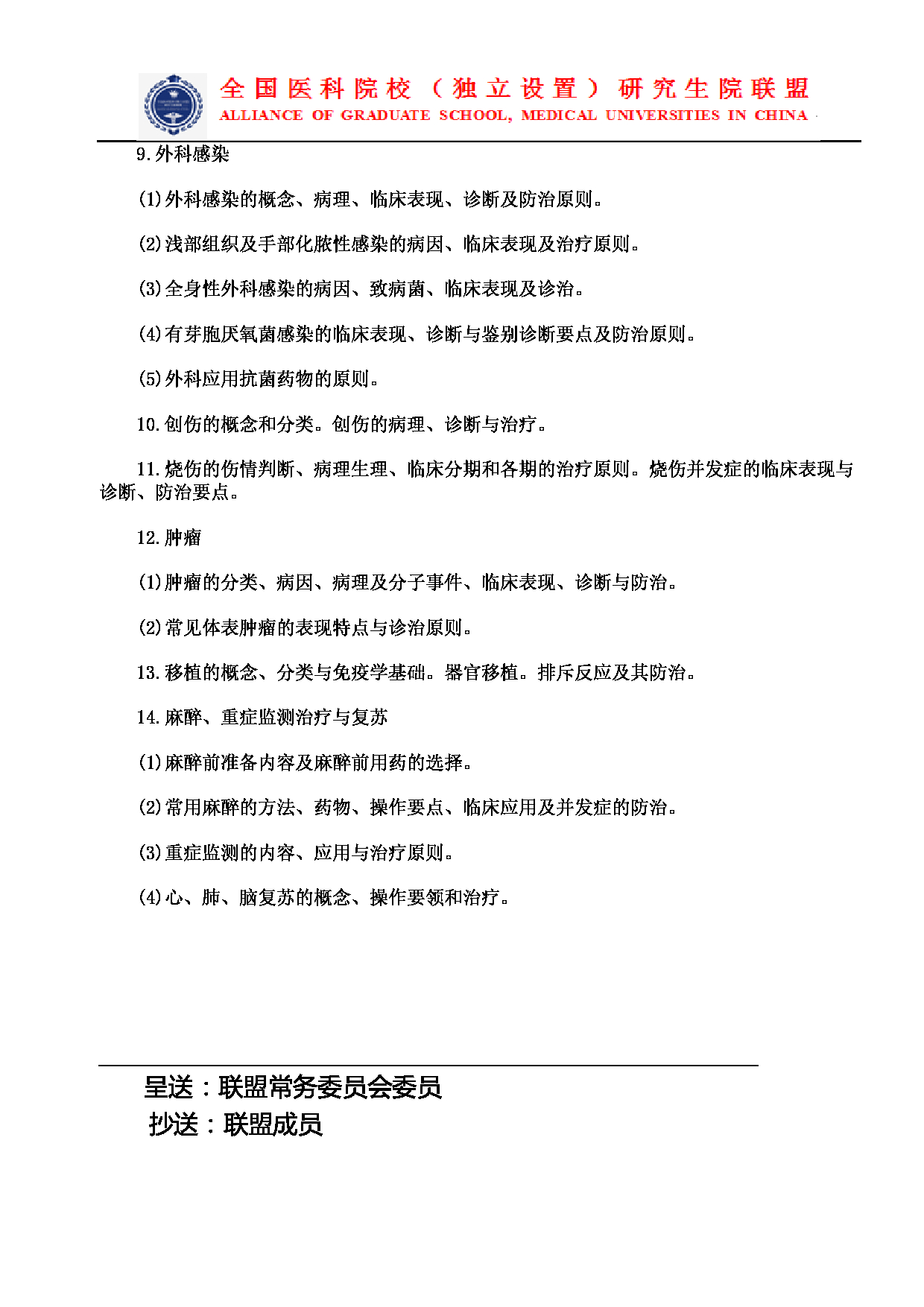 2023考研大纲：南京医科大学2023年考研自命题科目 699联考西医综合 考试大纲第15页