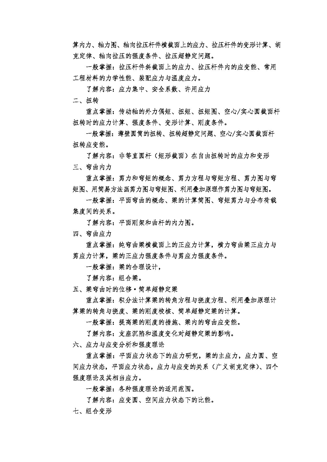 2023考研大纲：郑州大学2023年考研自命题科目 956力学 考试大纲第9页