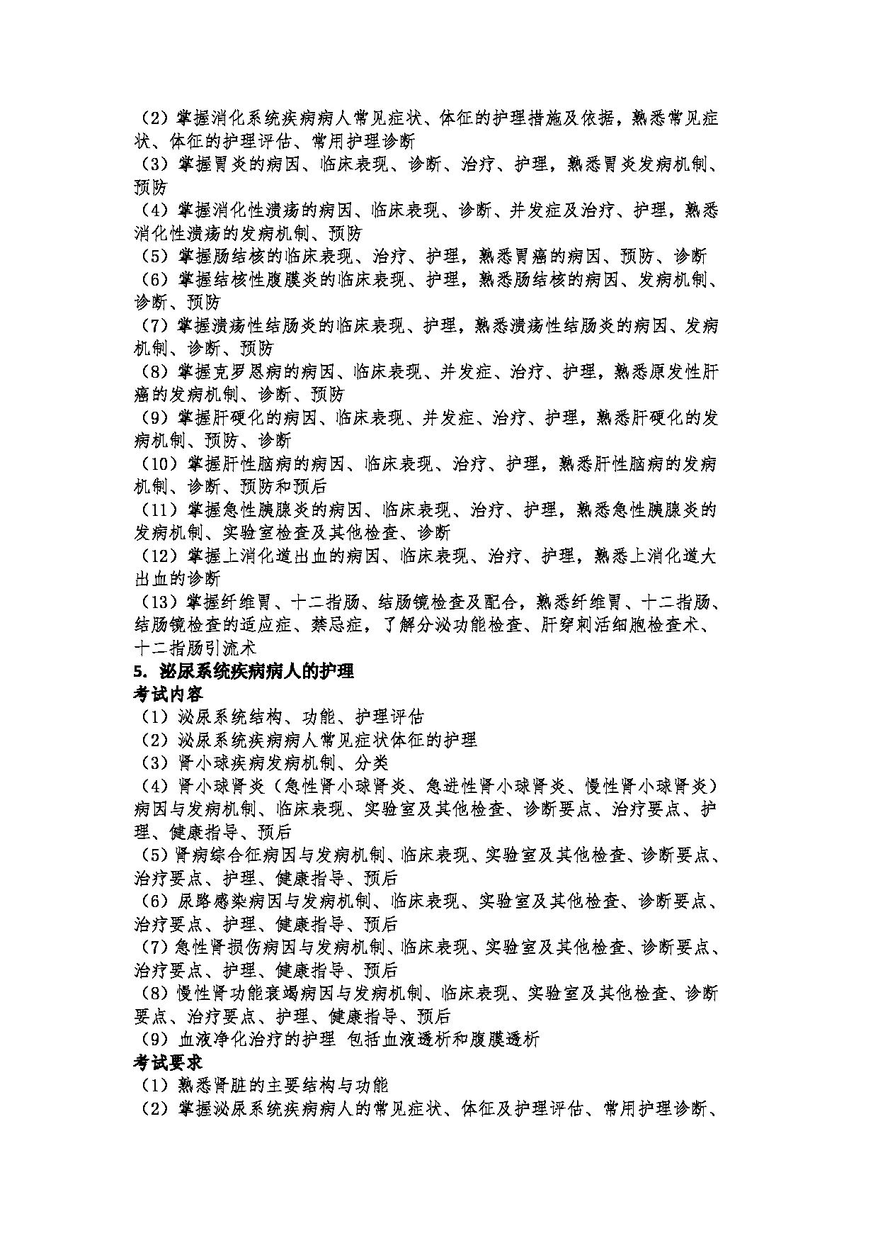 2023考研大纲:郑州大学2023年考研自命题科目 308护理综合 考试大纲第10页 2023考研大纲:郑州大学2023年考研自命题科目 308护理综合 考试大纲第10页