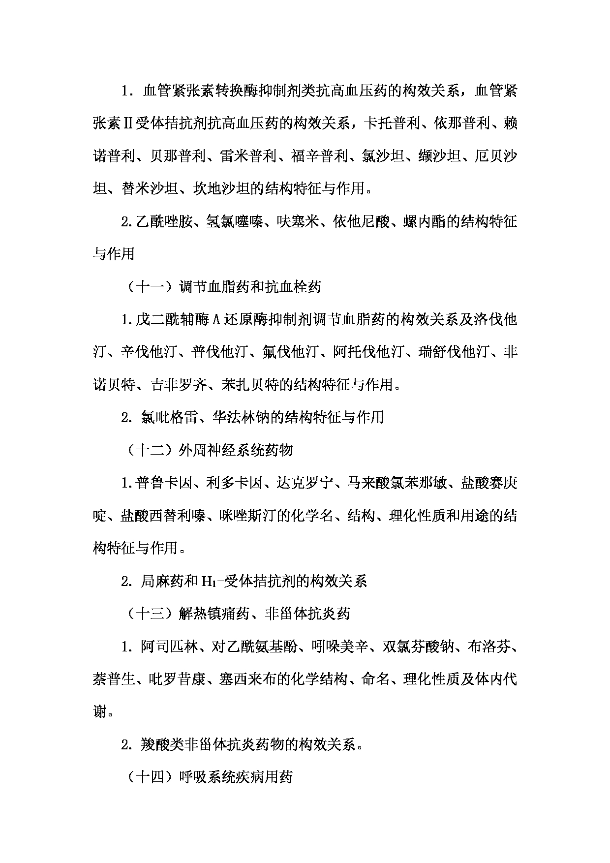 2023考研大纲：南京医科大学2023年考研自命题科目 349药学综合 考试大纲第4页