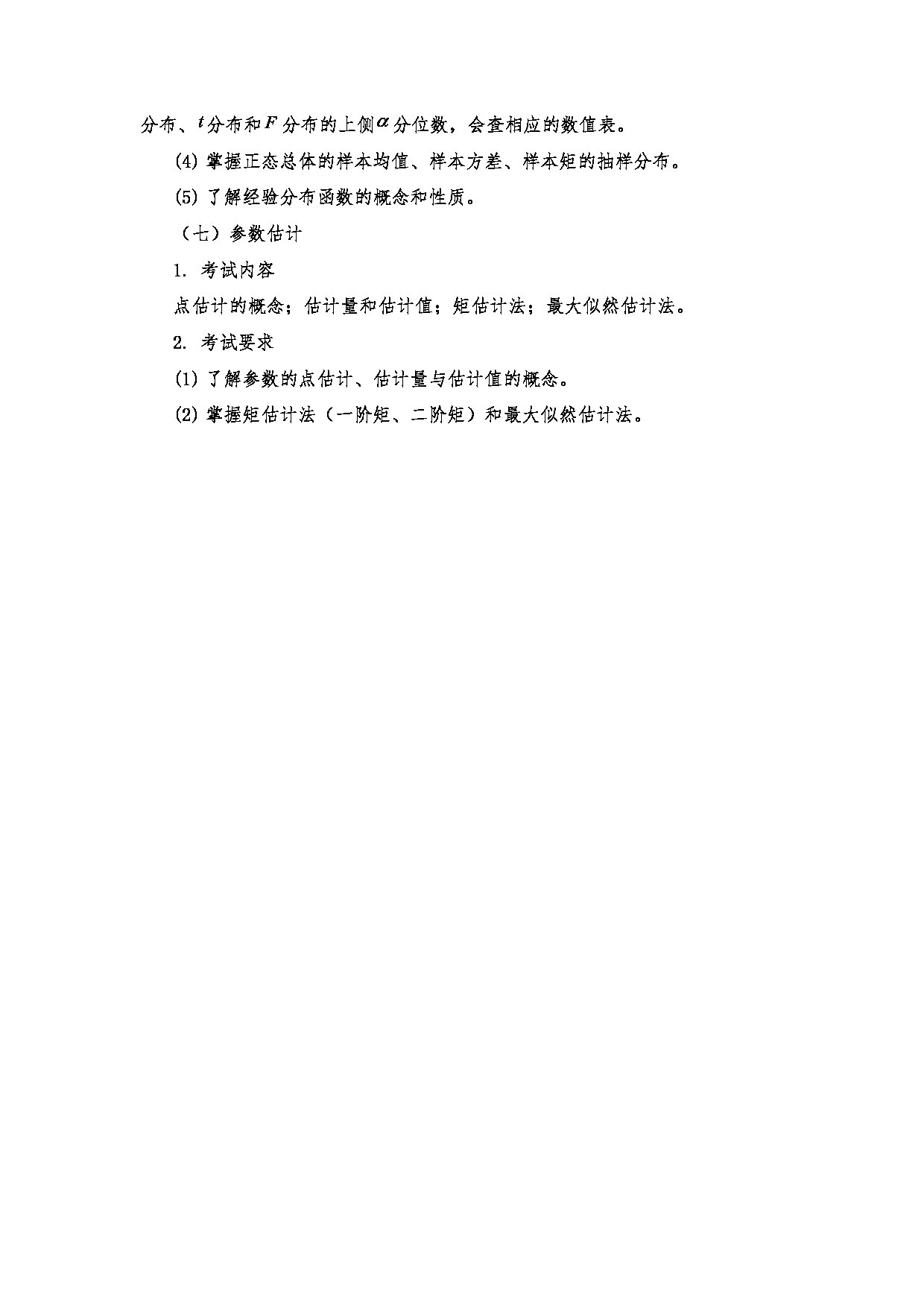 2023考研大纲：南京医科大学2023年考研自命题科目 601高等数学三 考试大纲第11页