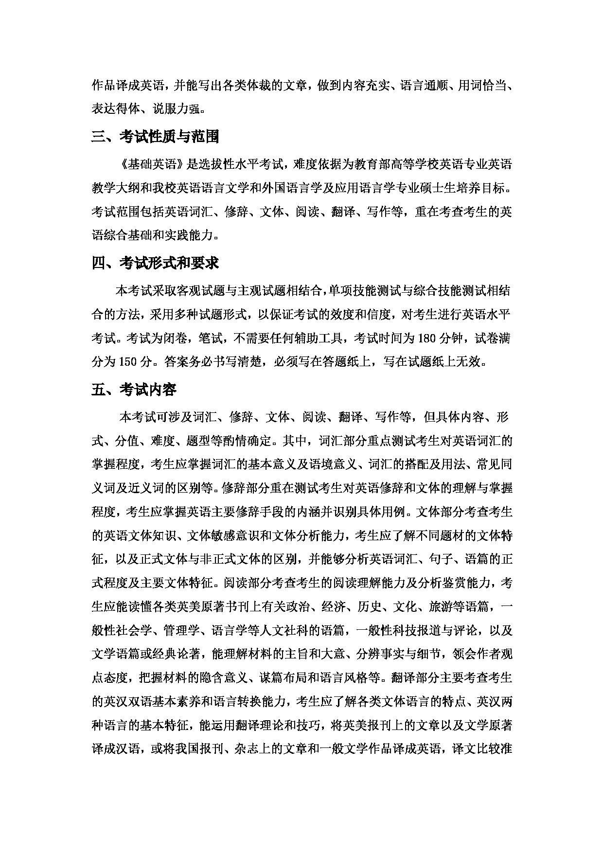2023考研大纲：郑州大学2023年考研自命题科目 626基础英语 考试大纲第2页