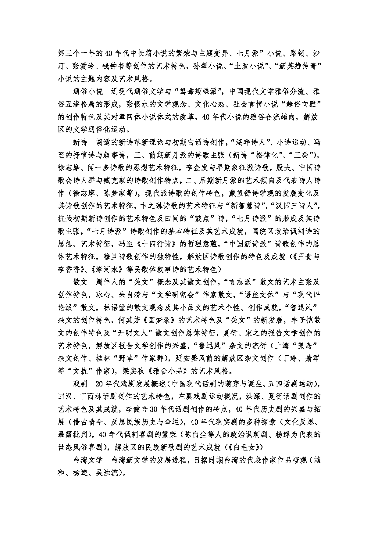 2023考研大纲：郑州大学2023年考研自命题科目 830文学综合 考试大纲第3页