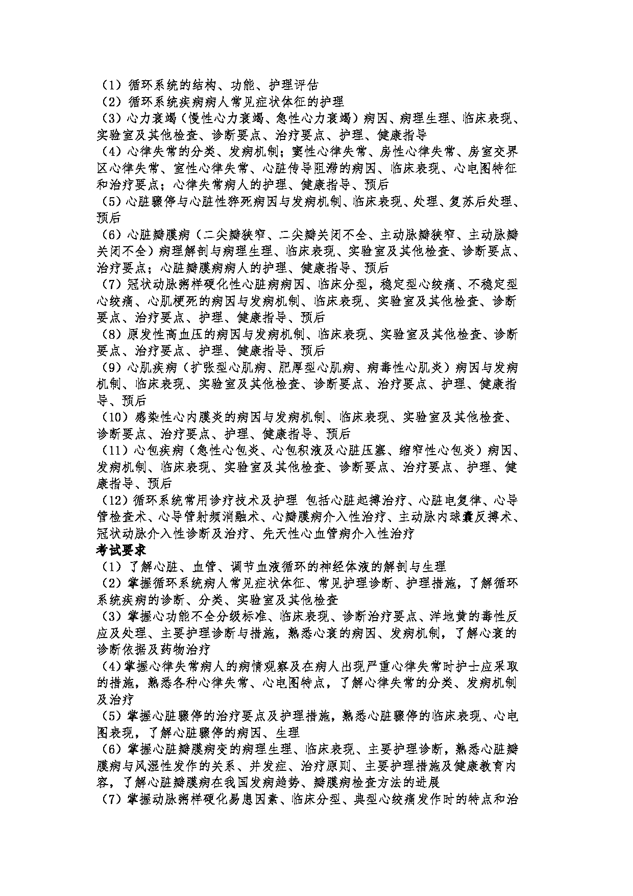 2023考研大纲:郑州大学2023年考研自命题科目 308护理综合 考试大纲第8页 2023考研大纲:郑州大学2023年考研自命题科目 308护理综合 考试大纲第8页