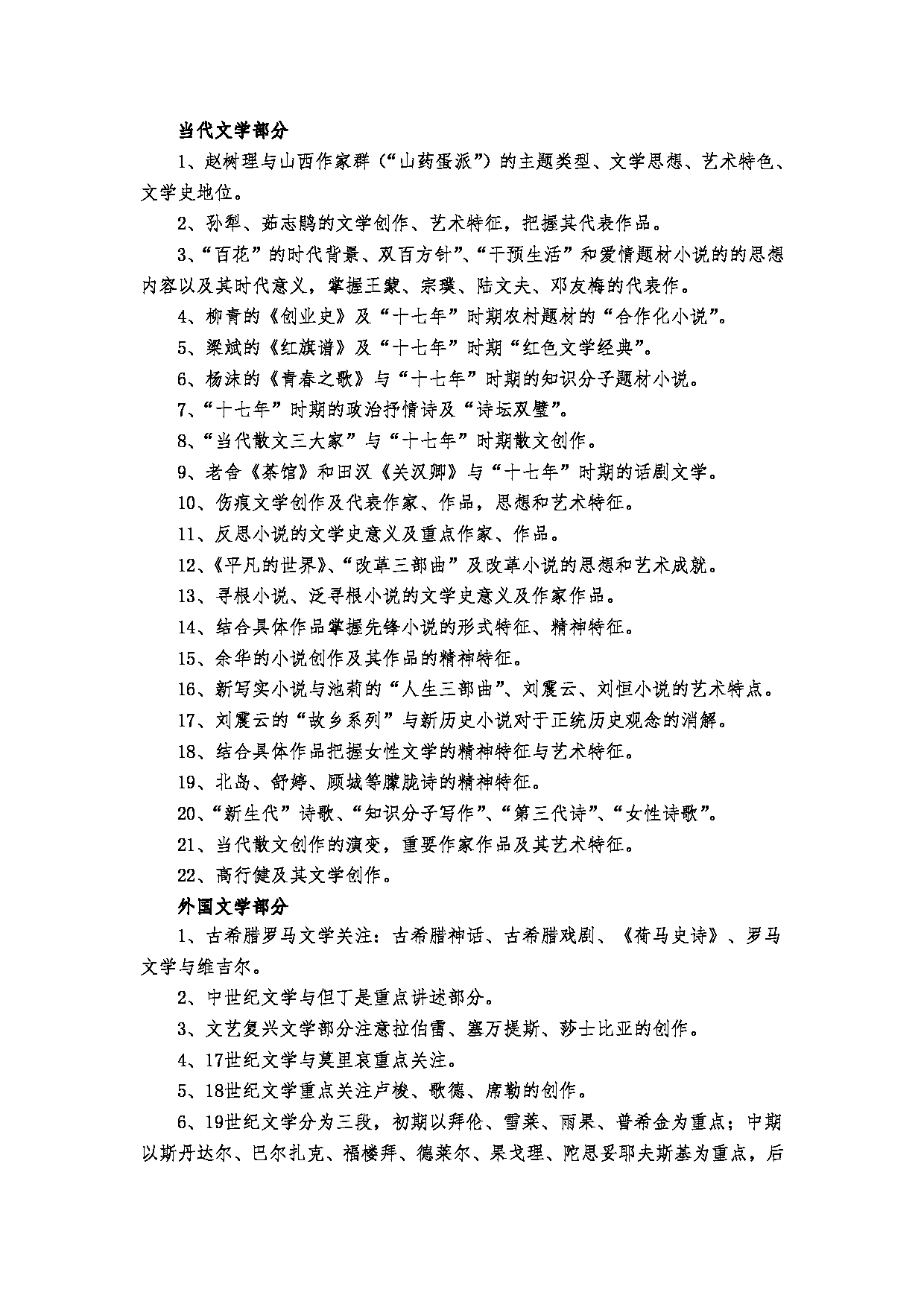 2023考研大纲：郑州大学2023年考研自命题科目 830文学综合 考试大纲第4页