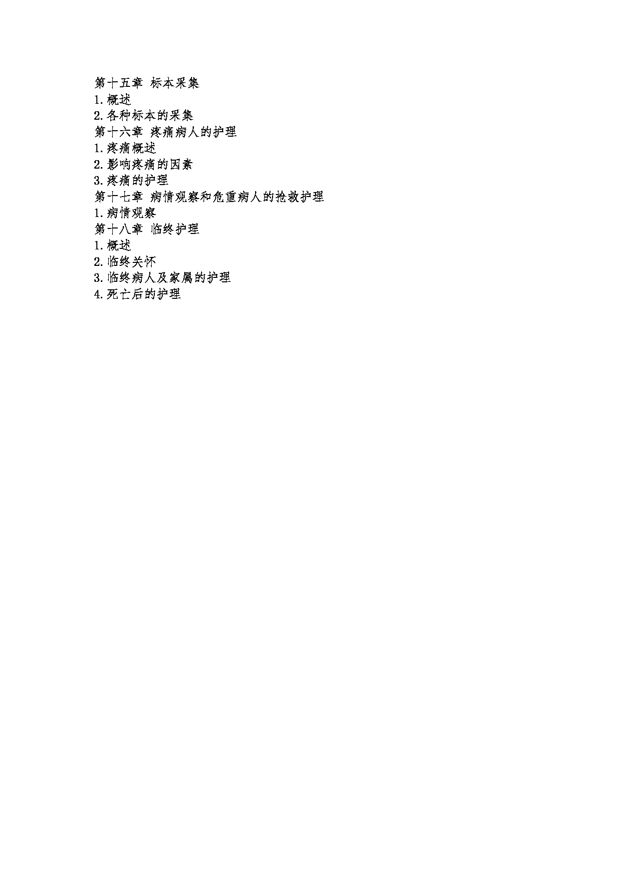 2023考研大纲:郑州大学2023年考研自命题科目 308护理综合 考试大纲第5页 2023考研大纲:郑州大学2023年考研自命题科目 308护理综合 考试大纲第5页