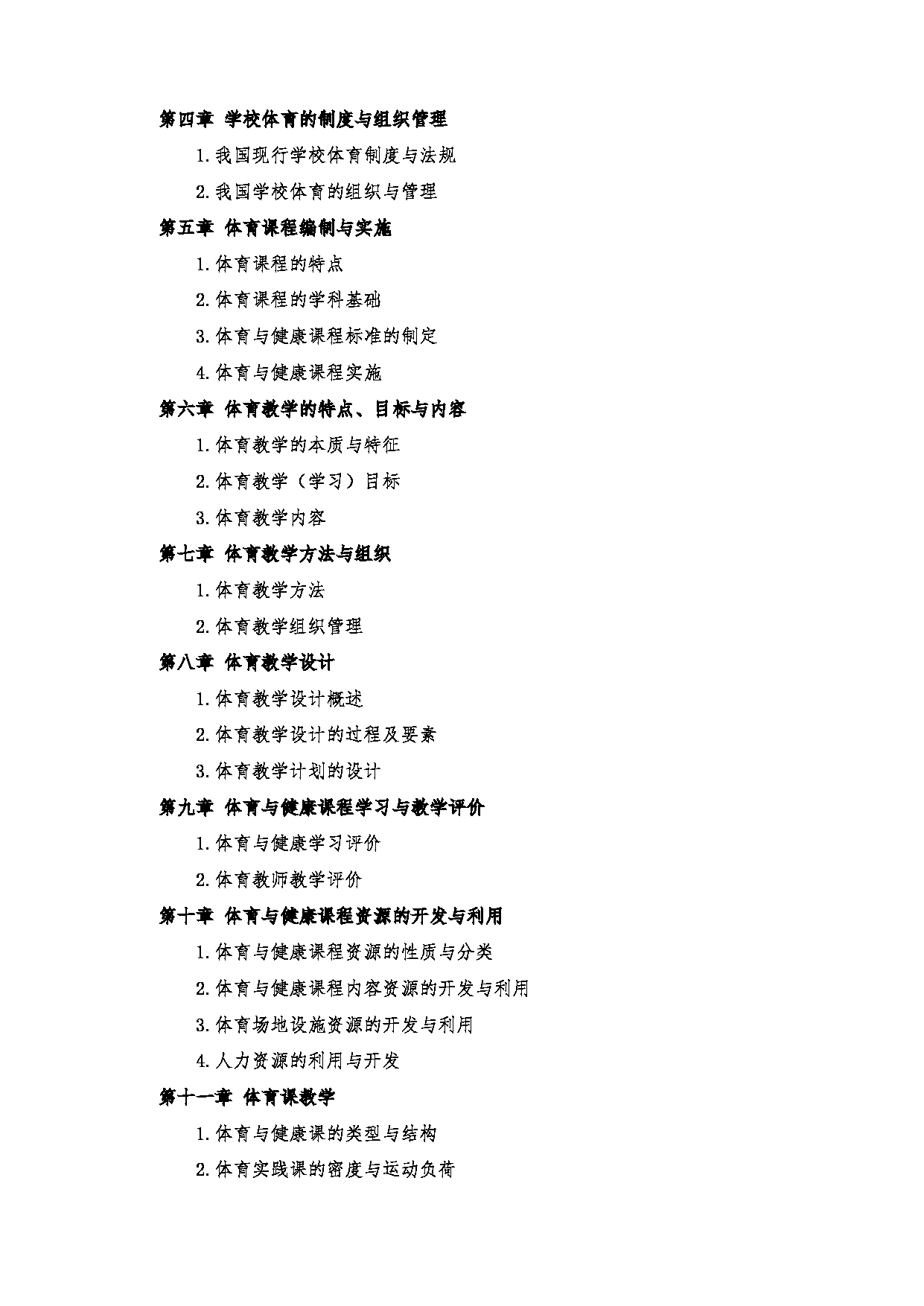 2023考研大纲：郑州大学2023年考研自命题科目 346体育学专业基础 考试大纲第12页