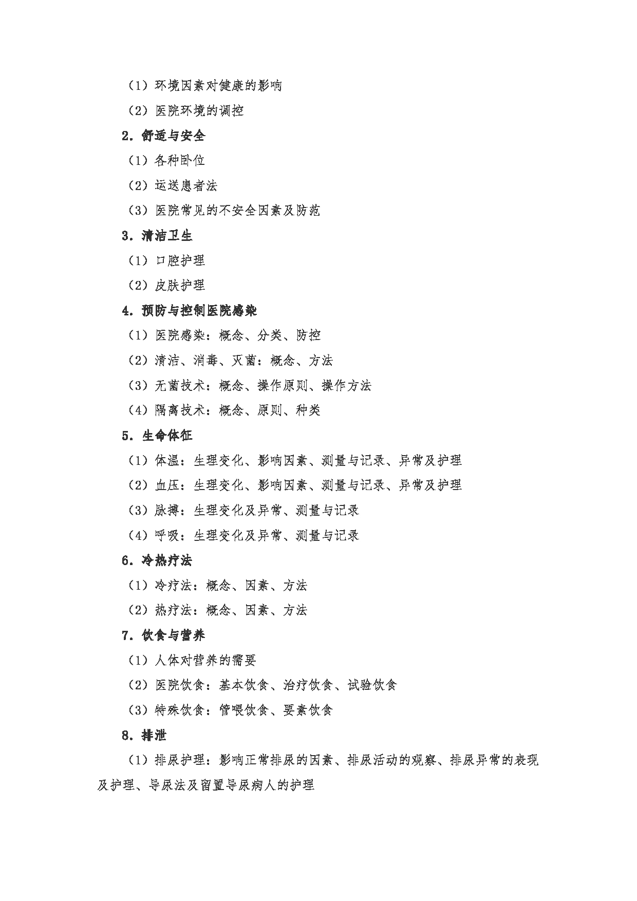 2023考研大纲:南京医科大学2023年考研自命题科目 308护理综合 考试大纲第4页 2023考研大纲:南京医科大学2023年考研自命题科目 308护理综合 考试大纲第4页