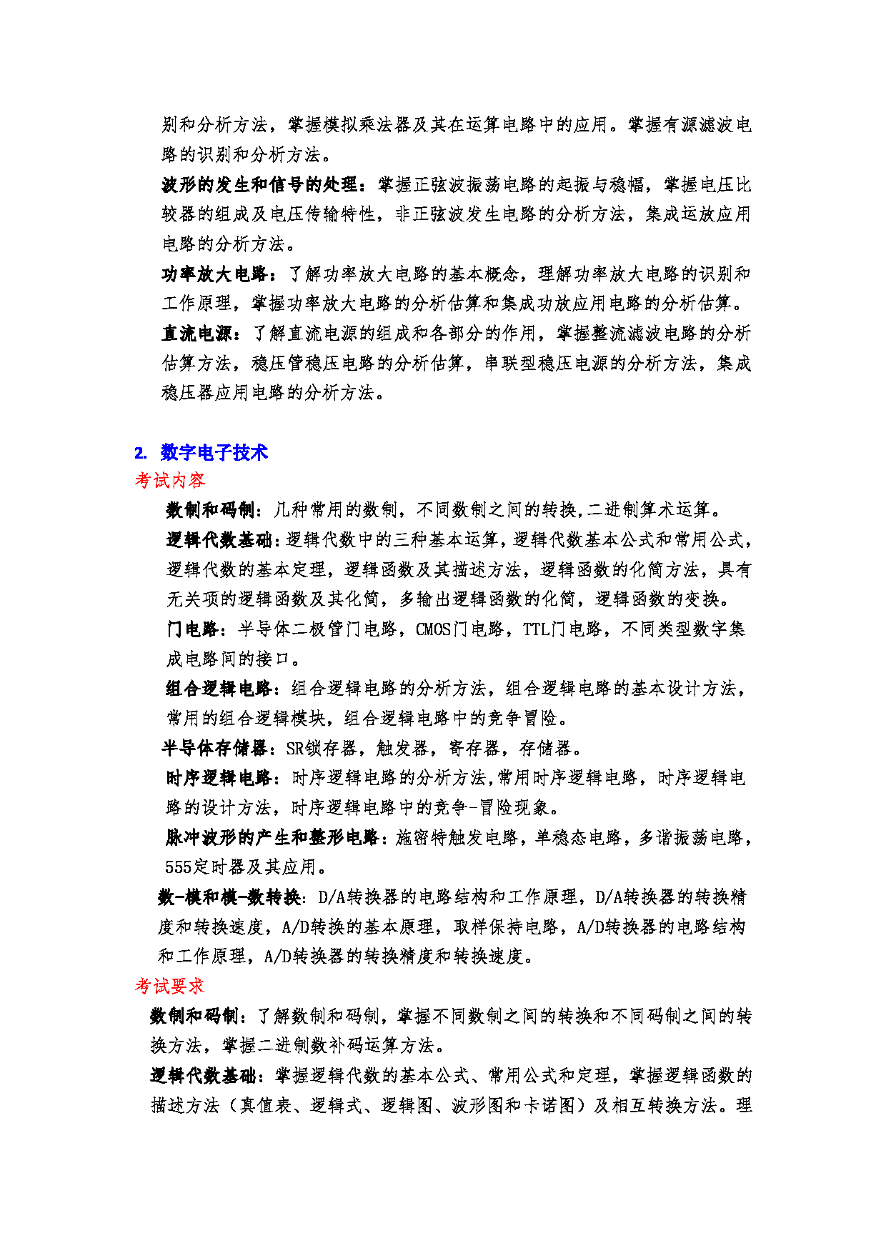 2023考研大纲:郑州大学2023年考研自命题科目 905电子技术 考试大纲第3页 2023考研大纲:郑州大学2023年考研自命题科目 905电子技术 考试大纲第3页