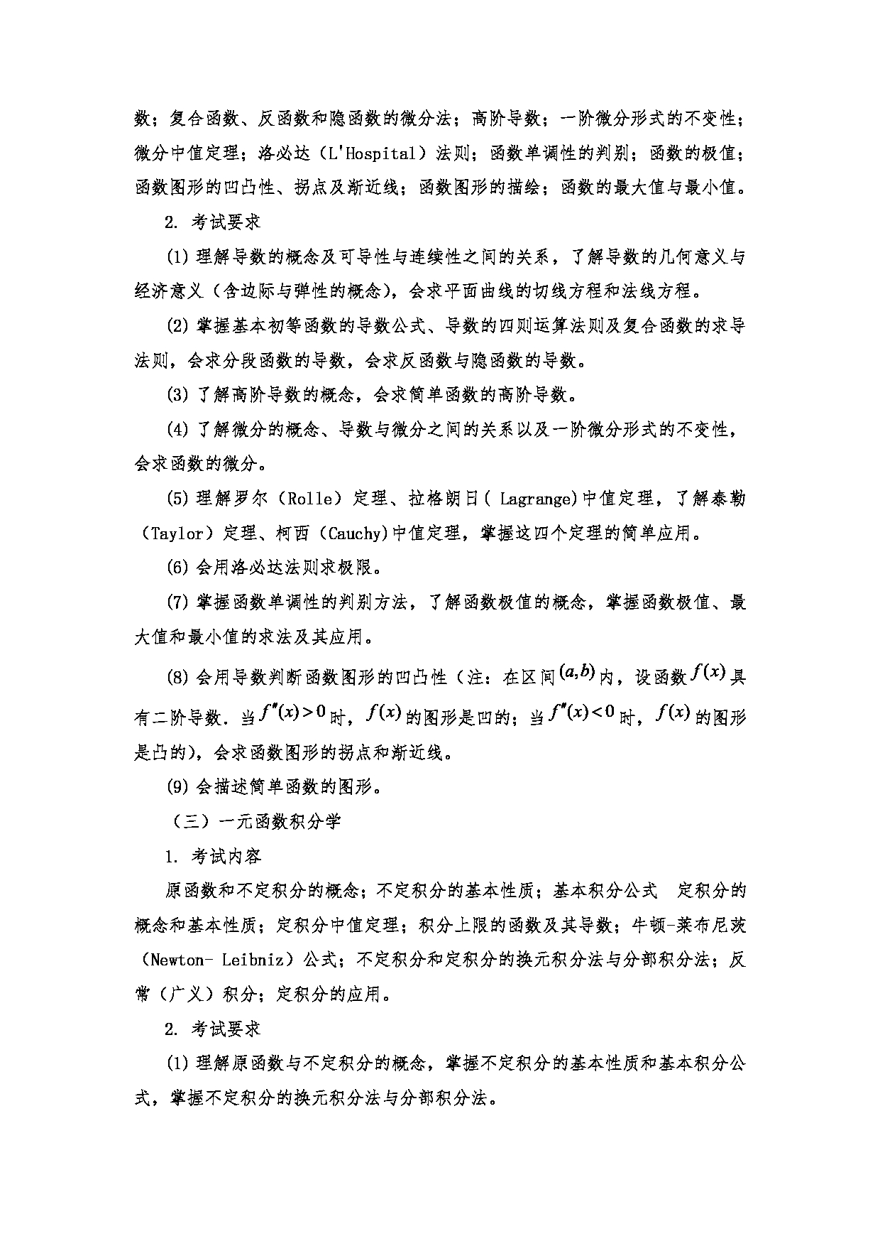 2023考研大纲：南京医科大学2023年考研自命题科目 601高等数学三 考试大纲第3页