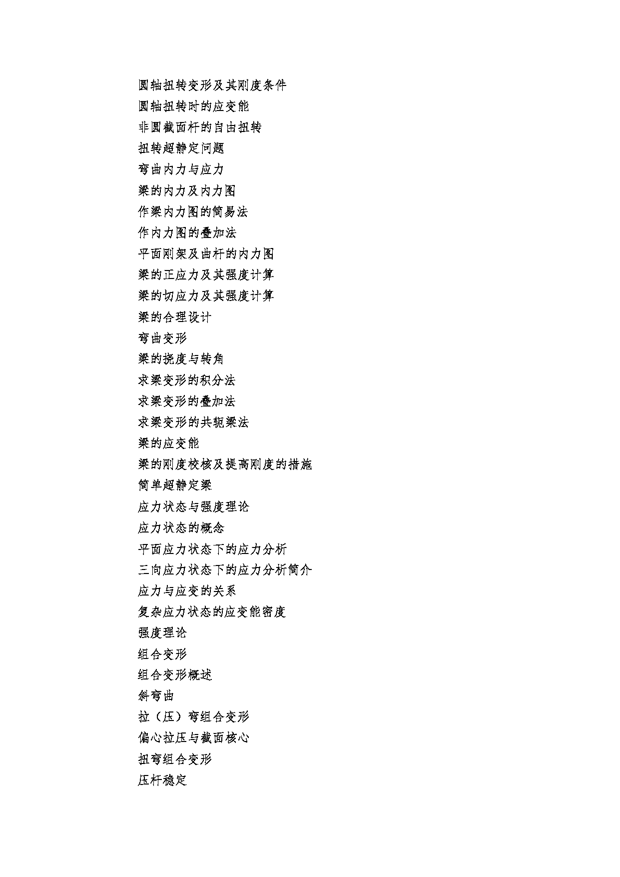2023考研大纲：郑州大学2023年考研自命题科目 956力学 考试大纲第7页