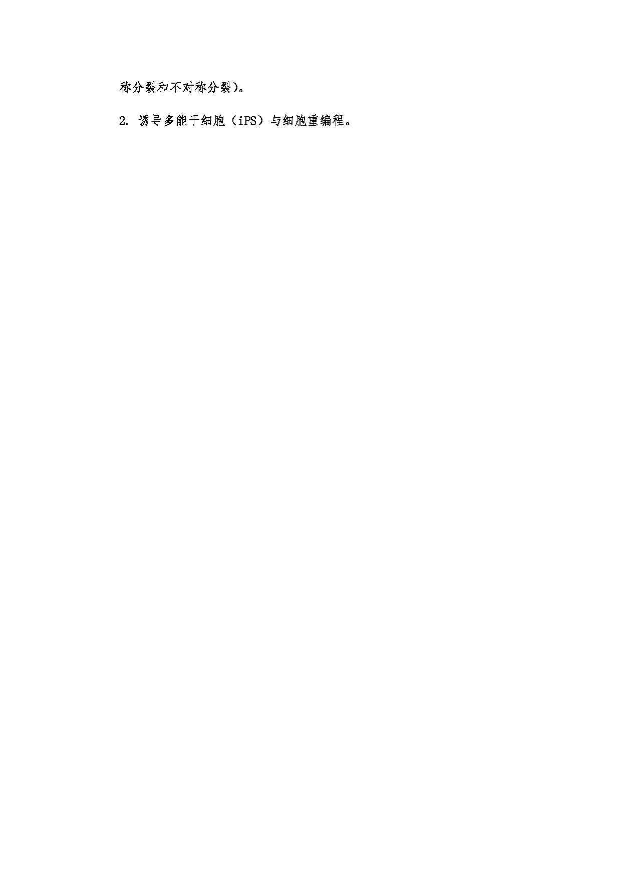 2023考研大纲:南京医科大学2023年考研自命题科目 801细胞生物学 考试大纲第4页 2023考研大纲:南京医科大学2023年考研自命题科目 801细胞生物学 考试大纲第4页