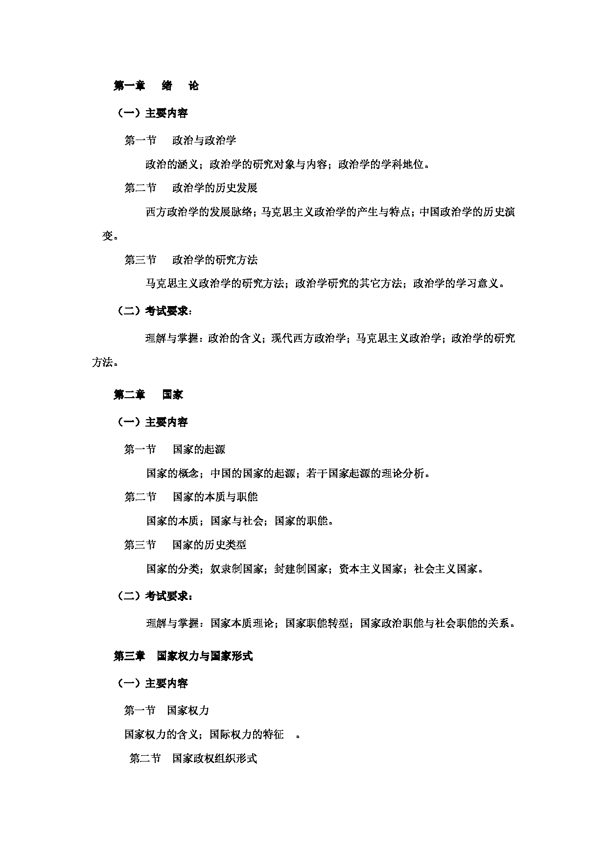 2023考研大纲:郑州大学2023年考研自命题科目 752政治学原理(一) (1) 考试大纲第2页 2023考研大纲:郑州大学2023年考研自命题科目 752政治学原理(一) (1) 考试大纲第2页