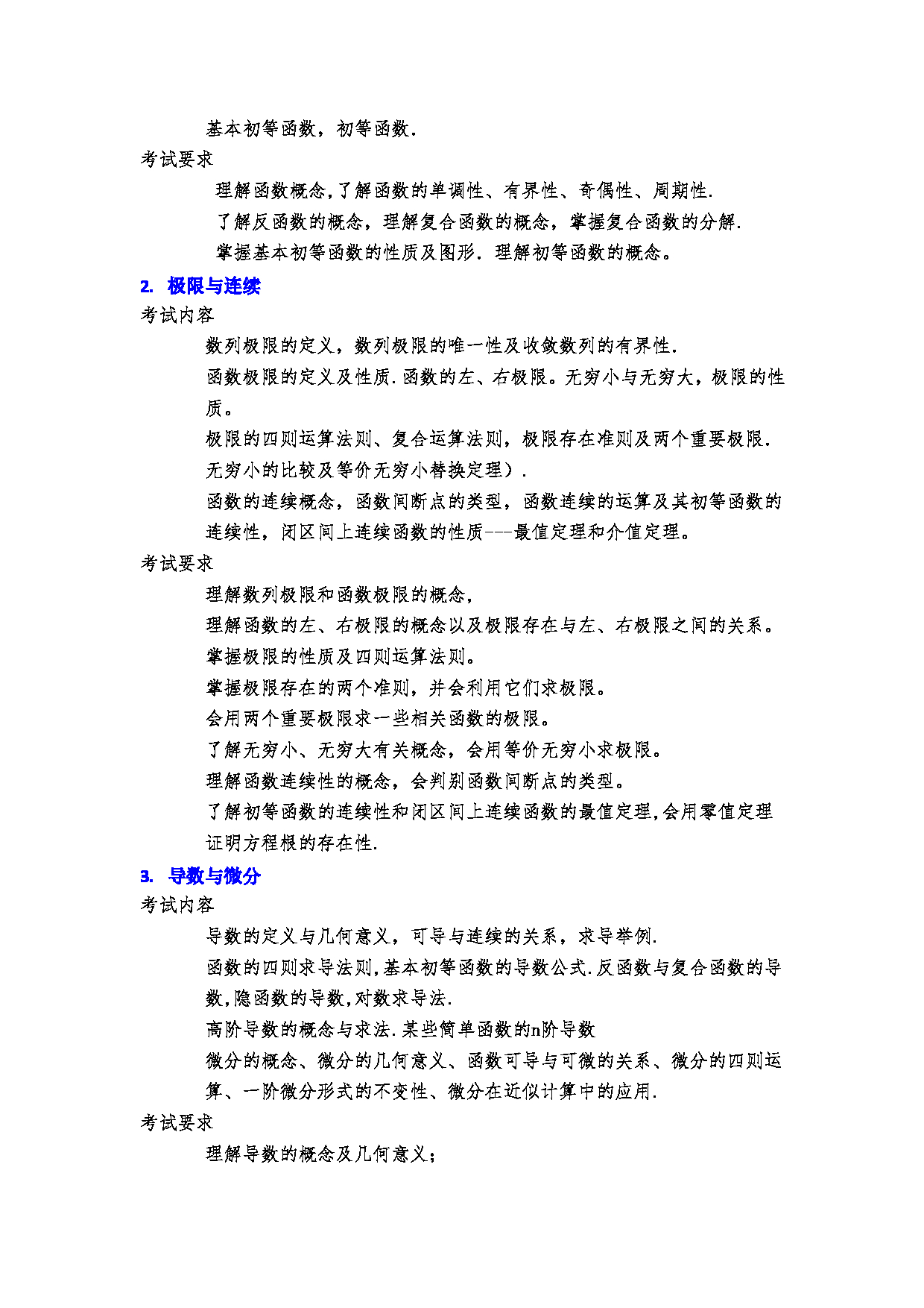2023考研大纲：郑州大学2023年考研自命题科目 606数学（理） 考试大纲第2页