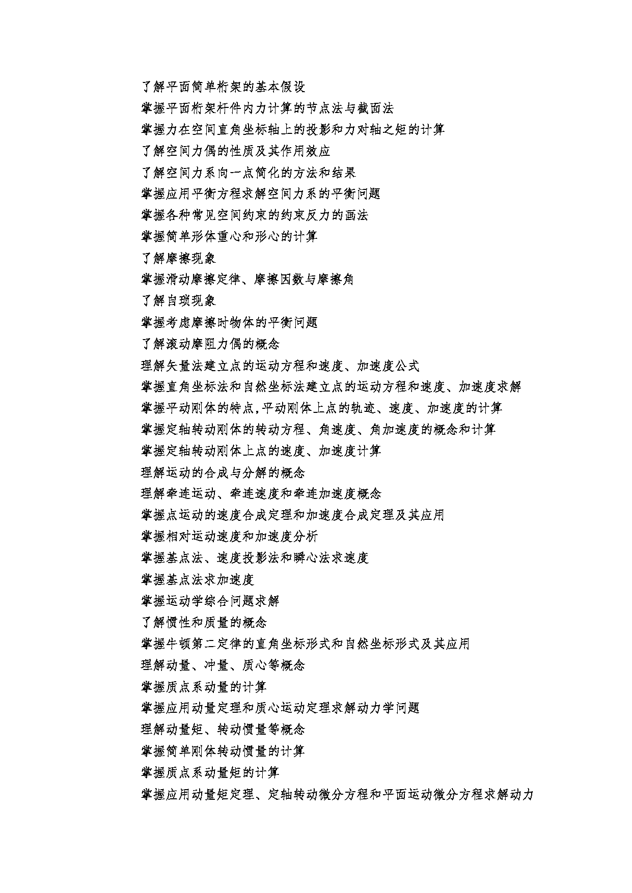 2023考研大纲：郑州大学2023年考研自命题科目 956力学 考试大纲第5页
