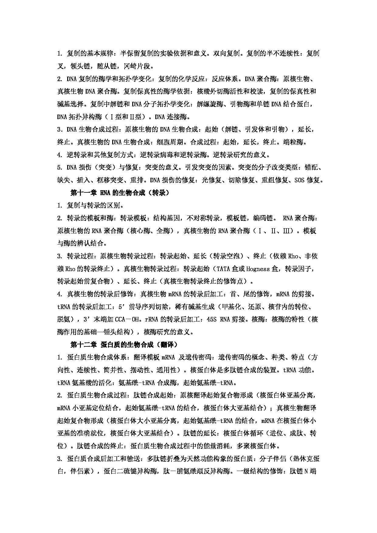 2023考研大纲：郑州大学2023年考研自命题科目 705基础医学综合 考试大纲第8页