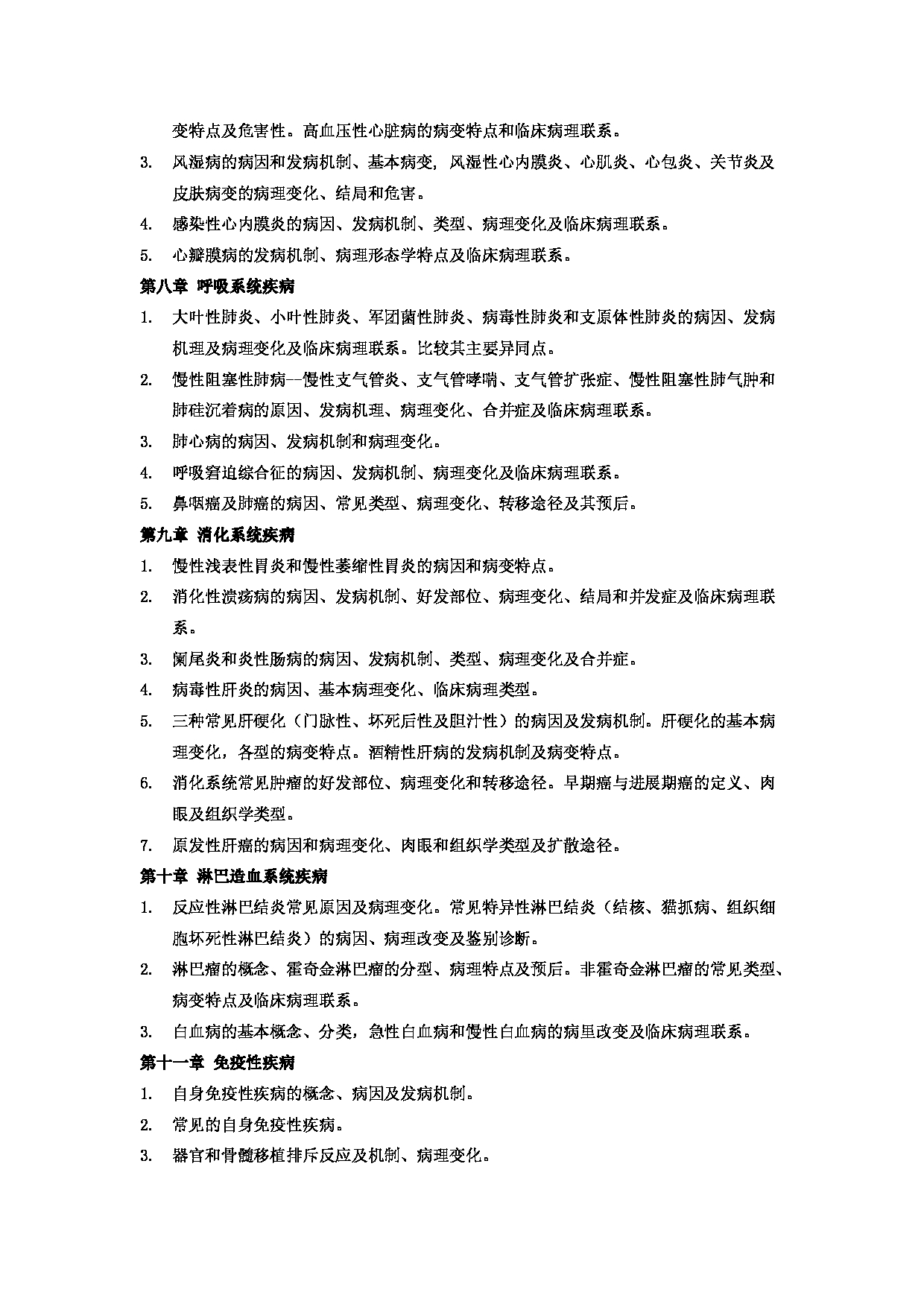 2023考研大纲：郑州大学2023年考研自命题科目 705基础医学综合 考试大纲第14页
