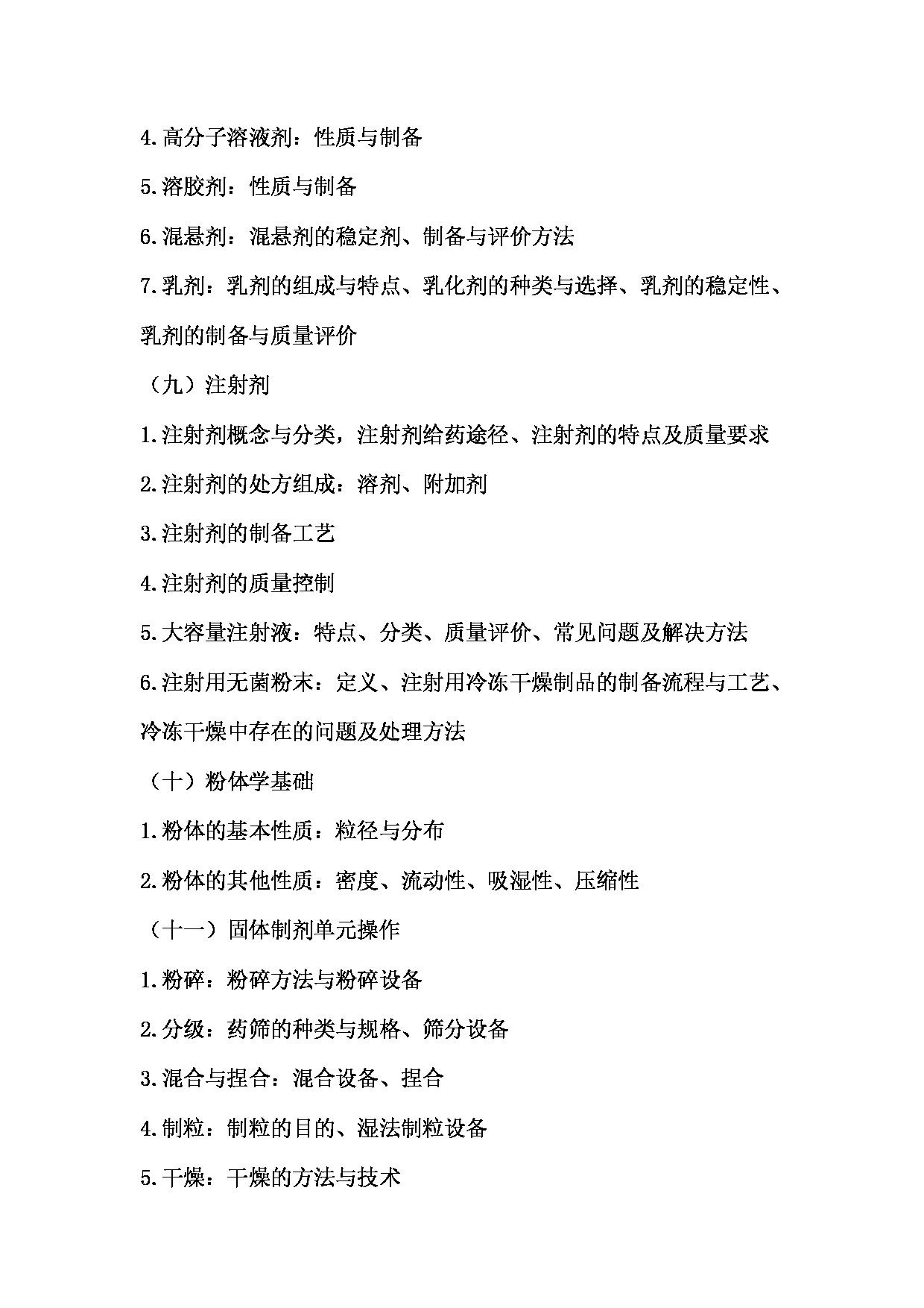 2023考研大纲：南京医科大学2023年考研自命题科目 349药学综合 考试大纲第9页