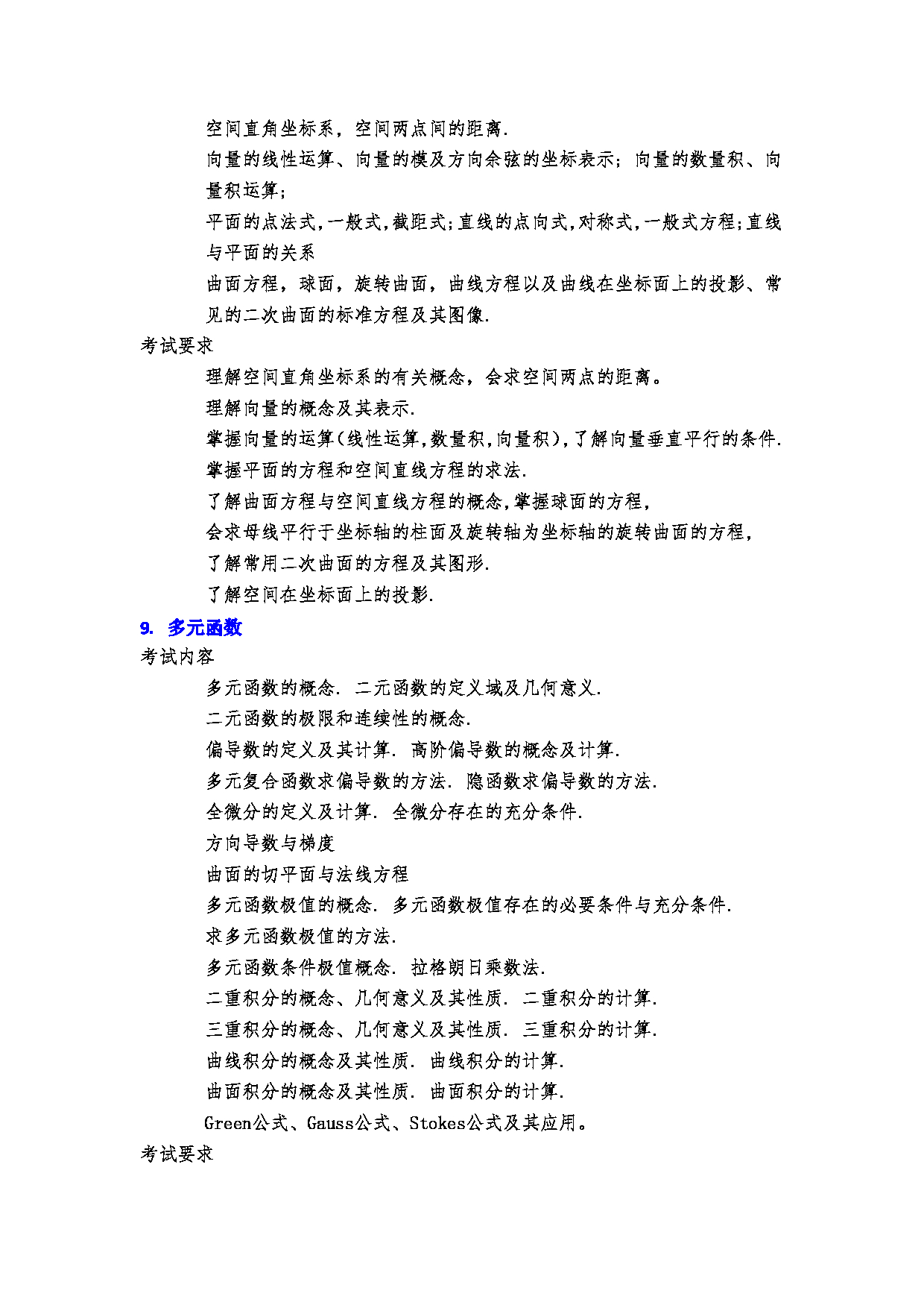 2023考研大纲：郑州大学2023年考研自命题科目 606数学（理） 考试大纲第5页