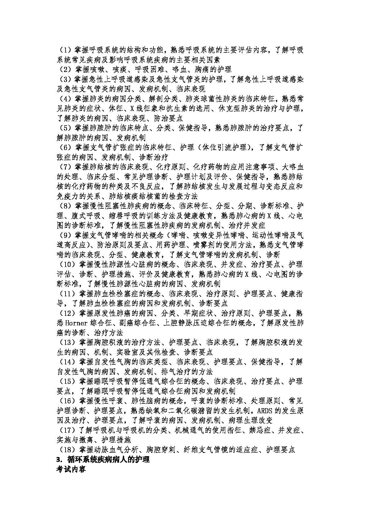 2023考研大纲:郑州大学2023年考研自命题科目 308护理综合 考试大纲第7页 2023考研大纲:郑州大学2023年考研自命题科目 308护理综合 考试大纲第7页