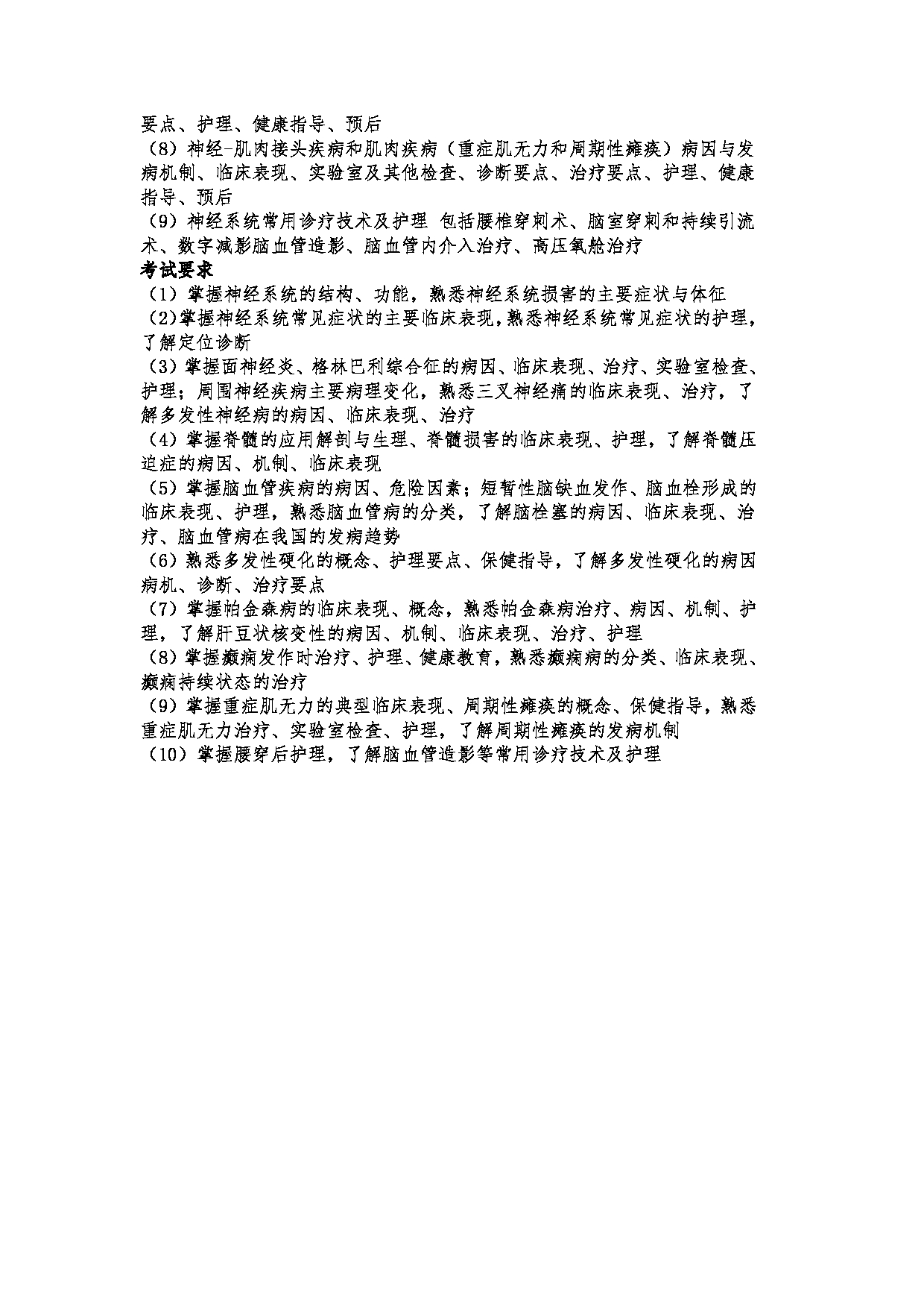 2023考研大纲:郑州大学2023年考研自命题科目 308护理综合 考试大纲第14页 2023考研大纲:郑州大学2023年考研自命题科目 308护理综合 考试大纲第14页