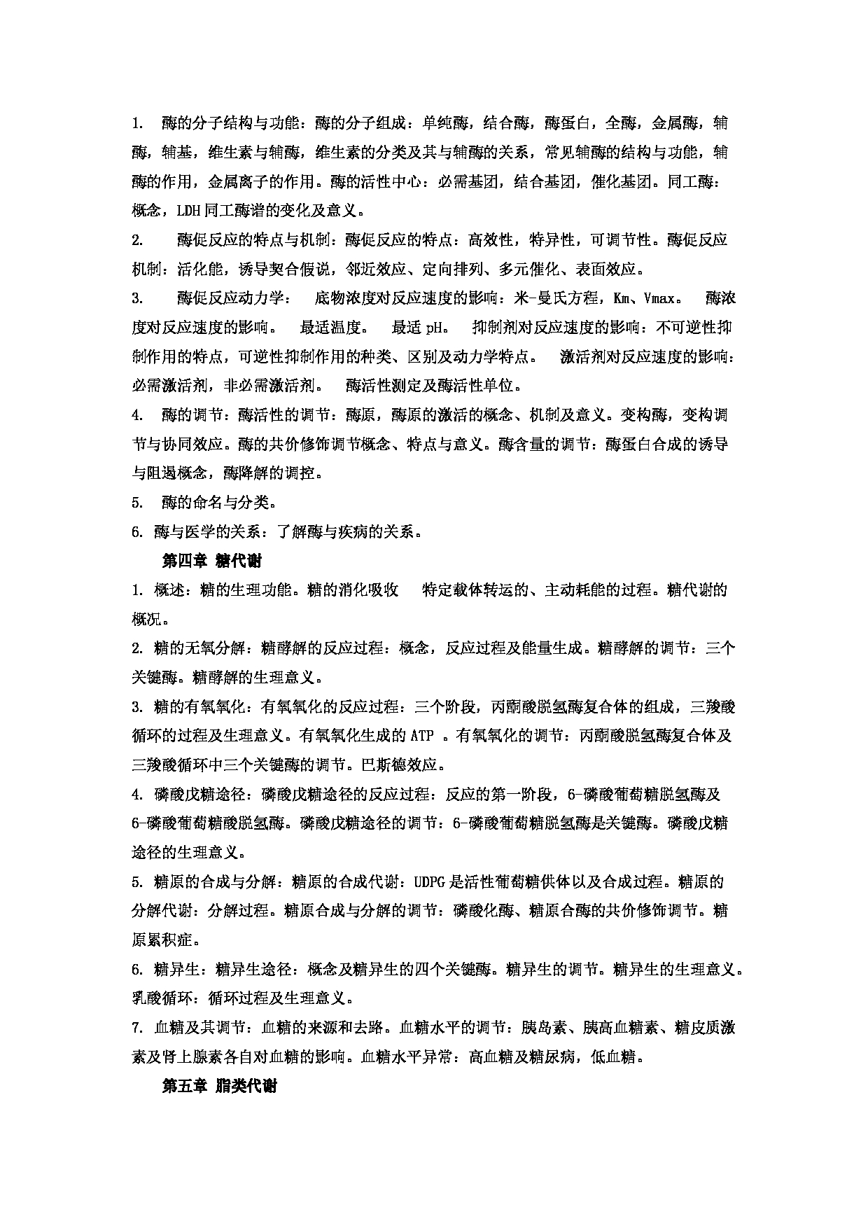 2023考研大纲：郑州大学2023年考研自命题科目 705基础医学综合 考试大纲第5页