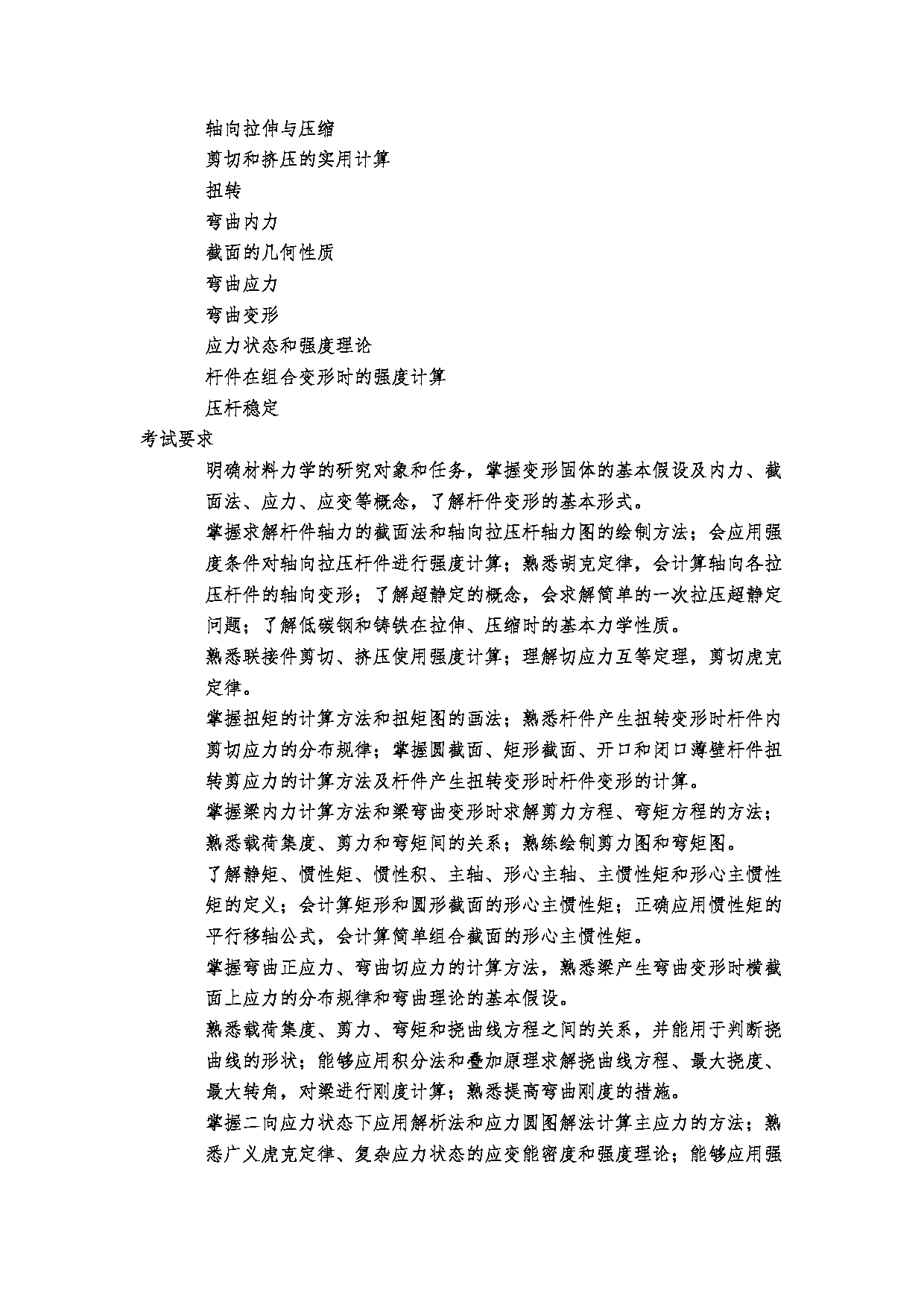 2023考研大纲：郑州大学2023年考研自命题科目 984工程力学 考试大纲第3页