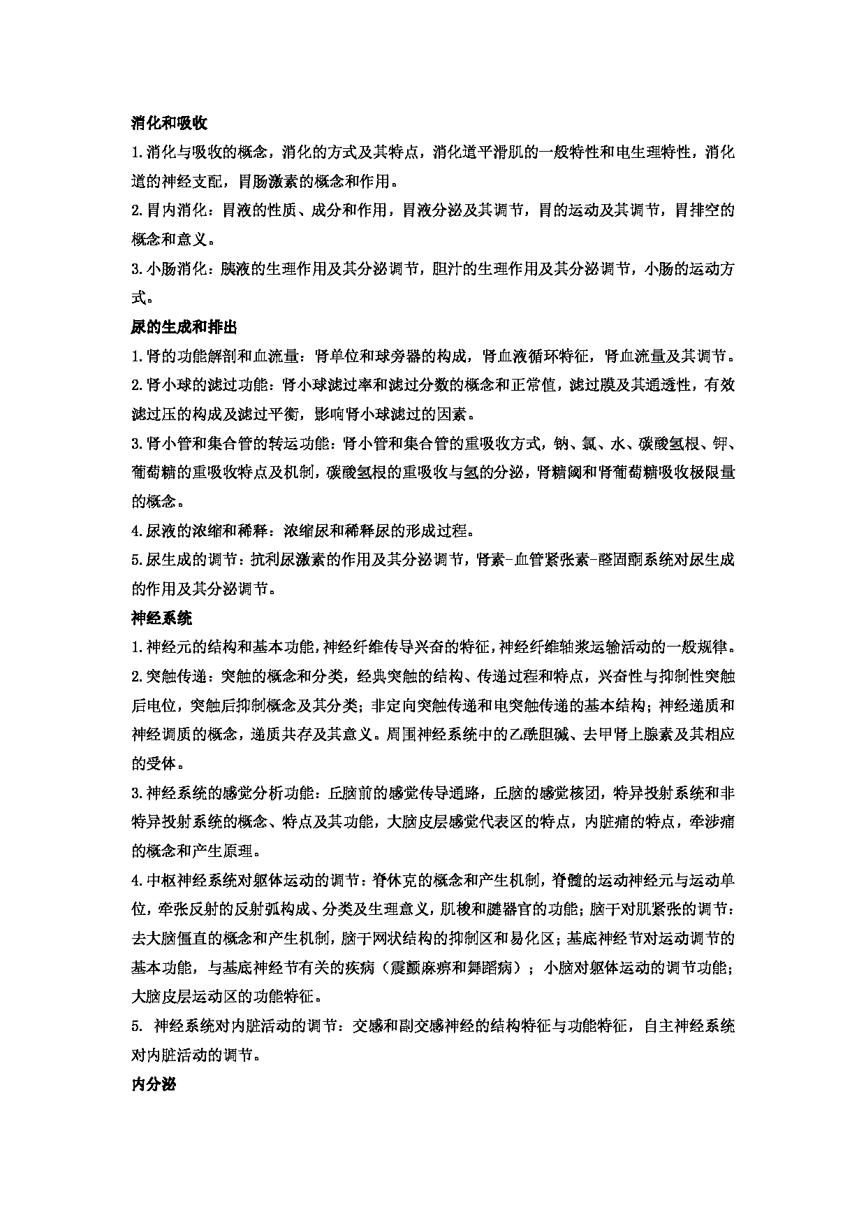 2023考研大纲：郑州大学2023年考研自命题科目 706临床医学综合 考试大纲第4页
