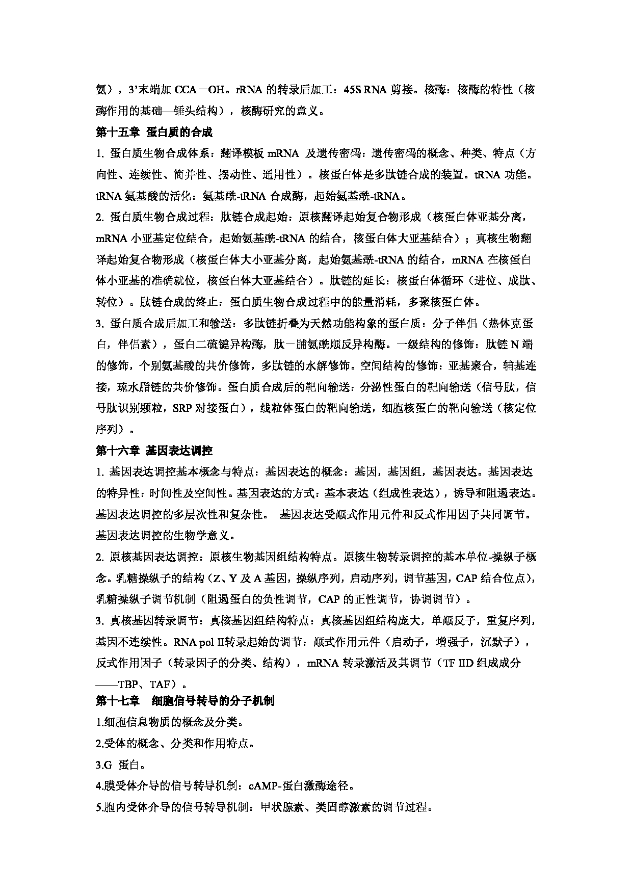 2023考研大纲：郑州大学2023年考研自命题科目 706临床医学综合 考试大纲第9页