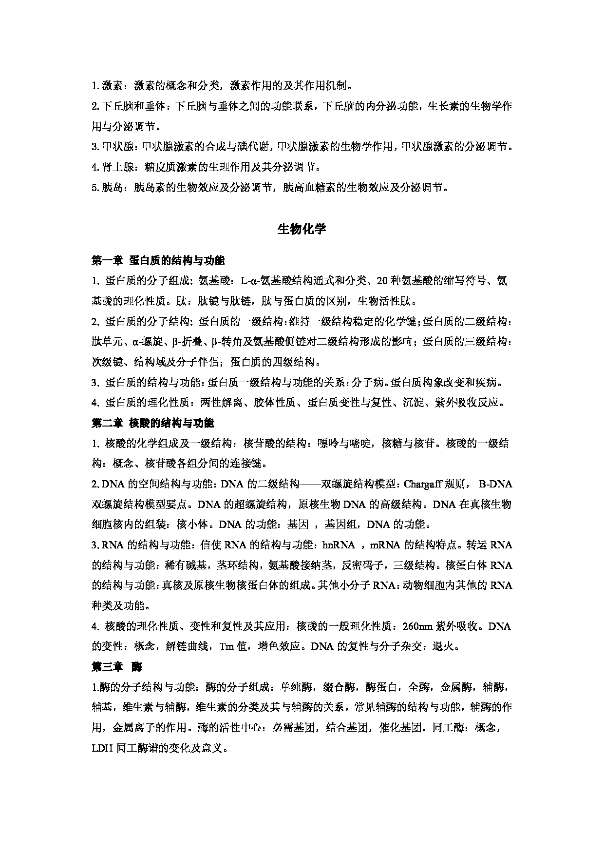 2023考研大纲：郑州大学2023年考研自命题科目 706临床医学综合 考试大纲第5页
