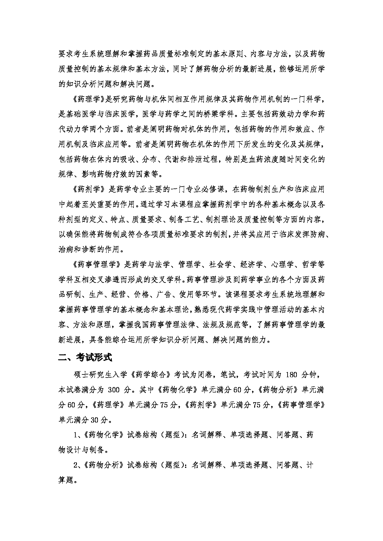 2023考研大纲：郑州大学2023年考研自命题科目 349药学综合 考试大纲第2页