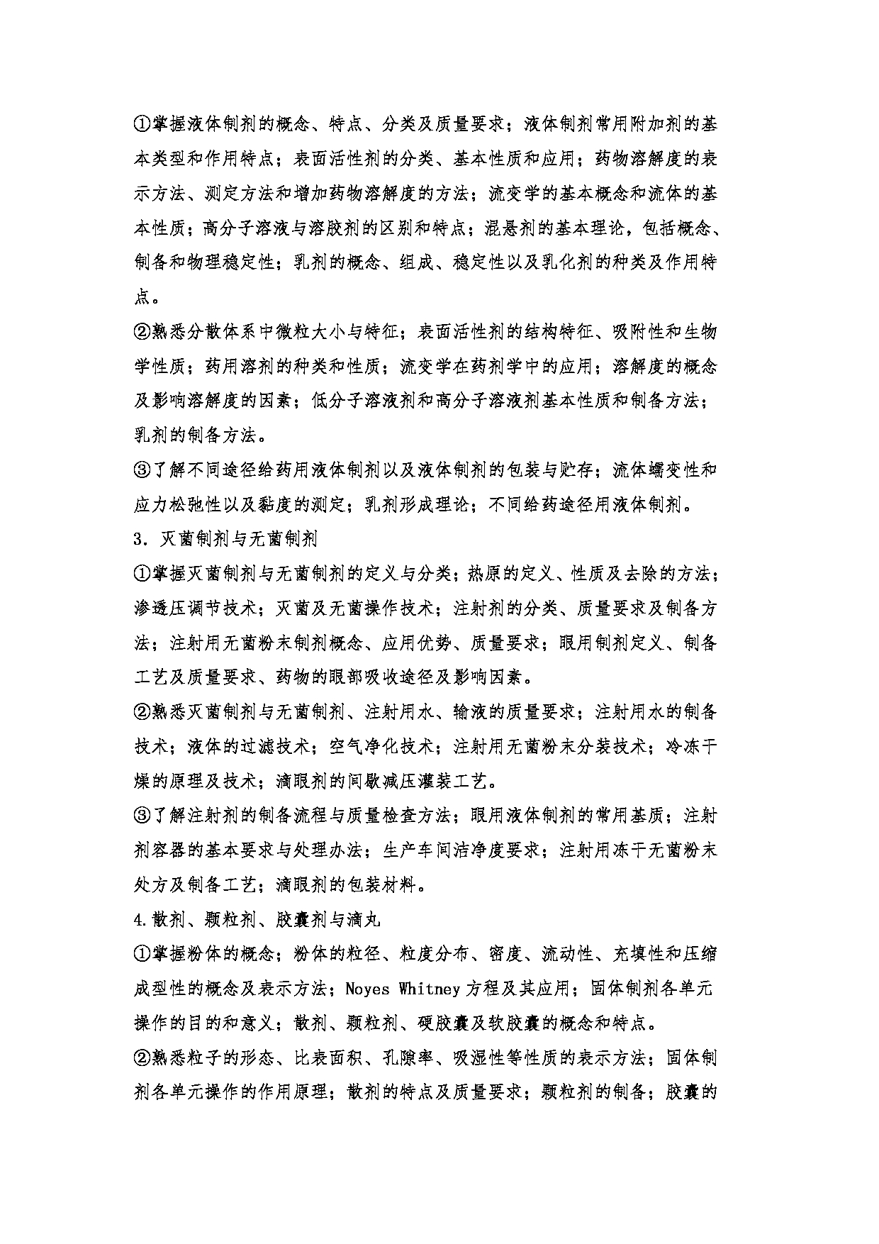 2023考研大纲：郑州大学2023年考研自命题科目 349药学综合 考试大纲第15页