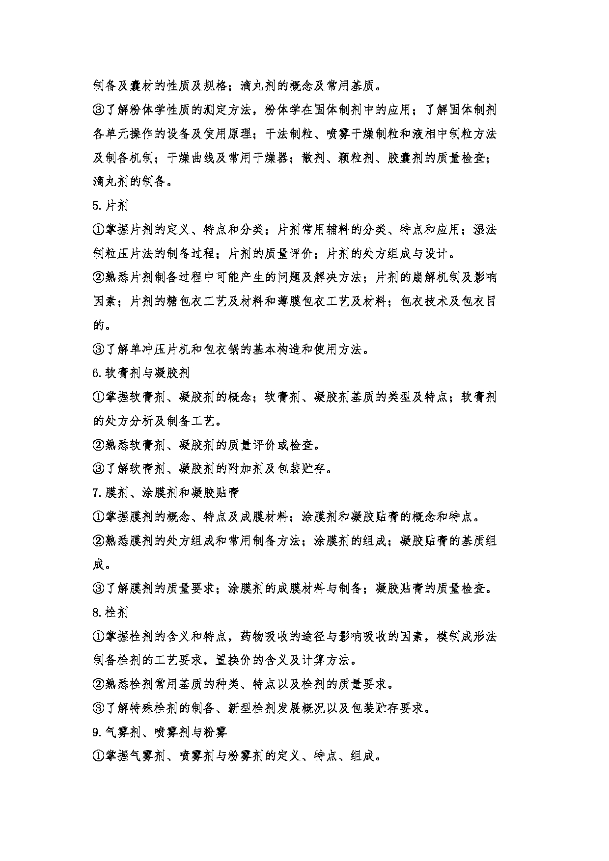 2023考研大纲：郑州大学2023年考研自命题科目 349药学综合 考试大纲第16页