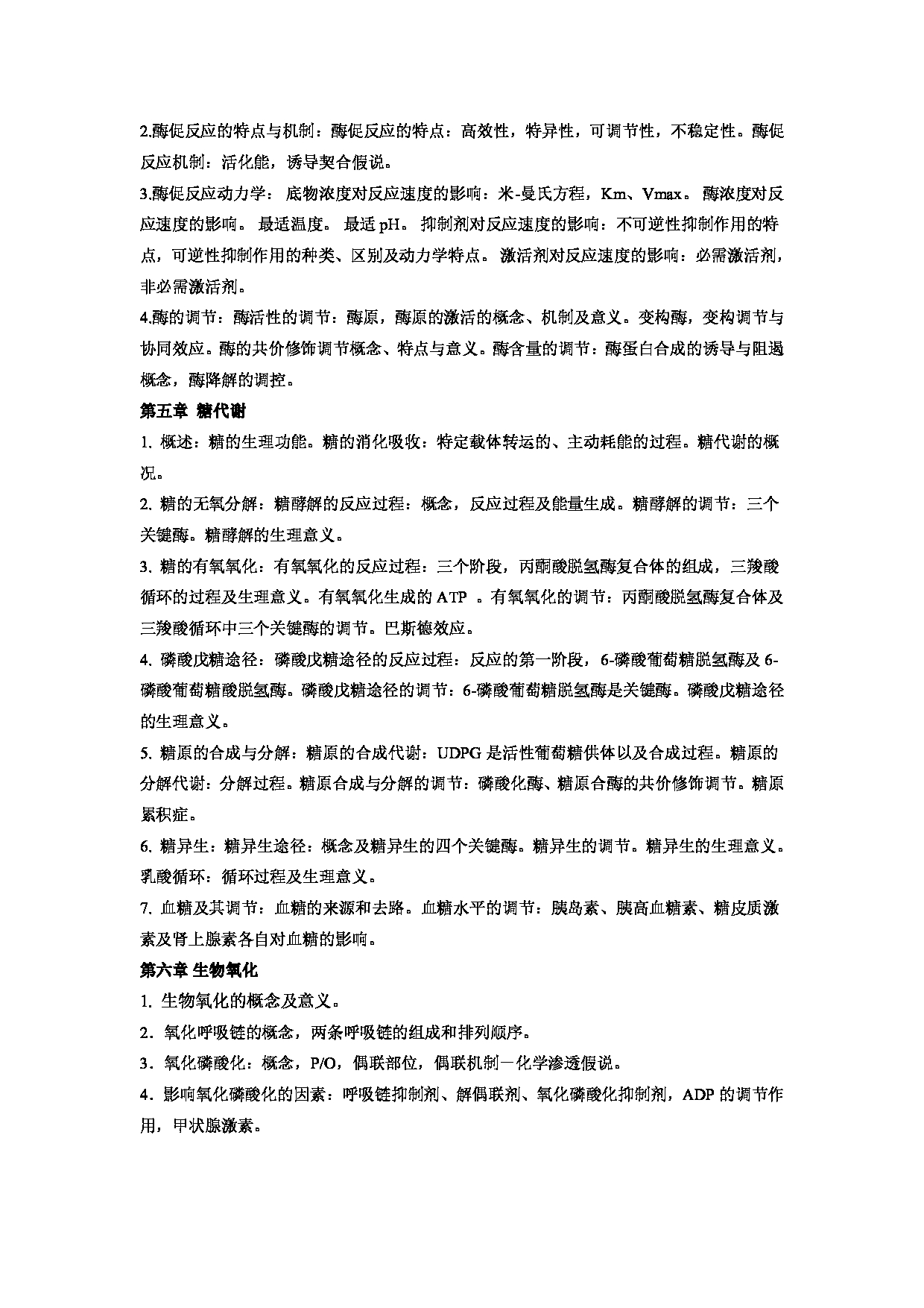 2023考研大纲：郑州大学2023年考研自命题科目 706临床医学综合 考试大纲第6页