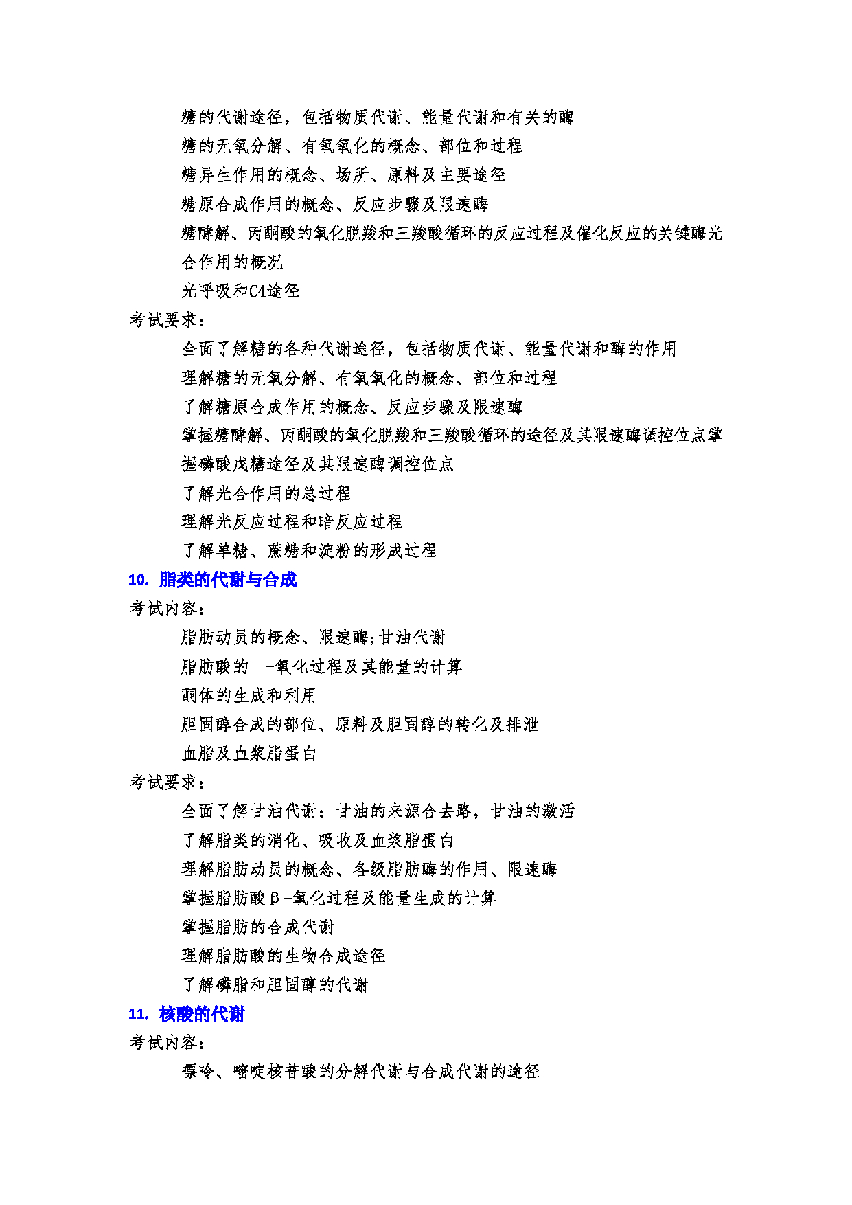 2023考研大纲：郑州大学2023年考研自命题科目 338生物化学考试大纲 考试大纲第5页