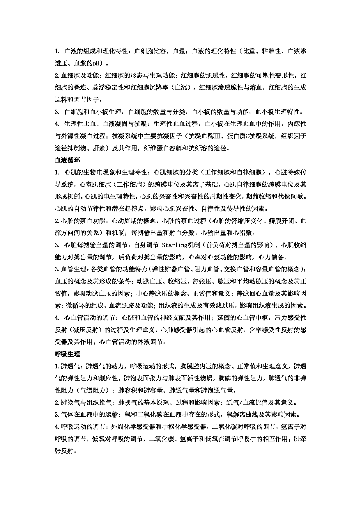2023考研大纲：郑州大学2023年考研自命题科目 706临床医学综合 考试大纲第3页