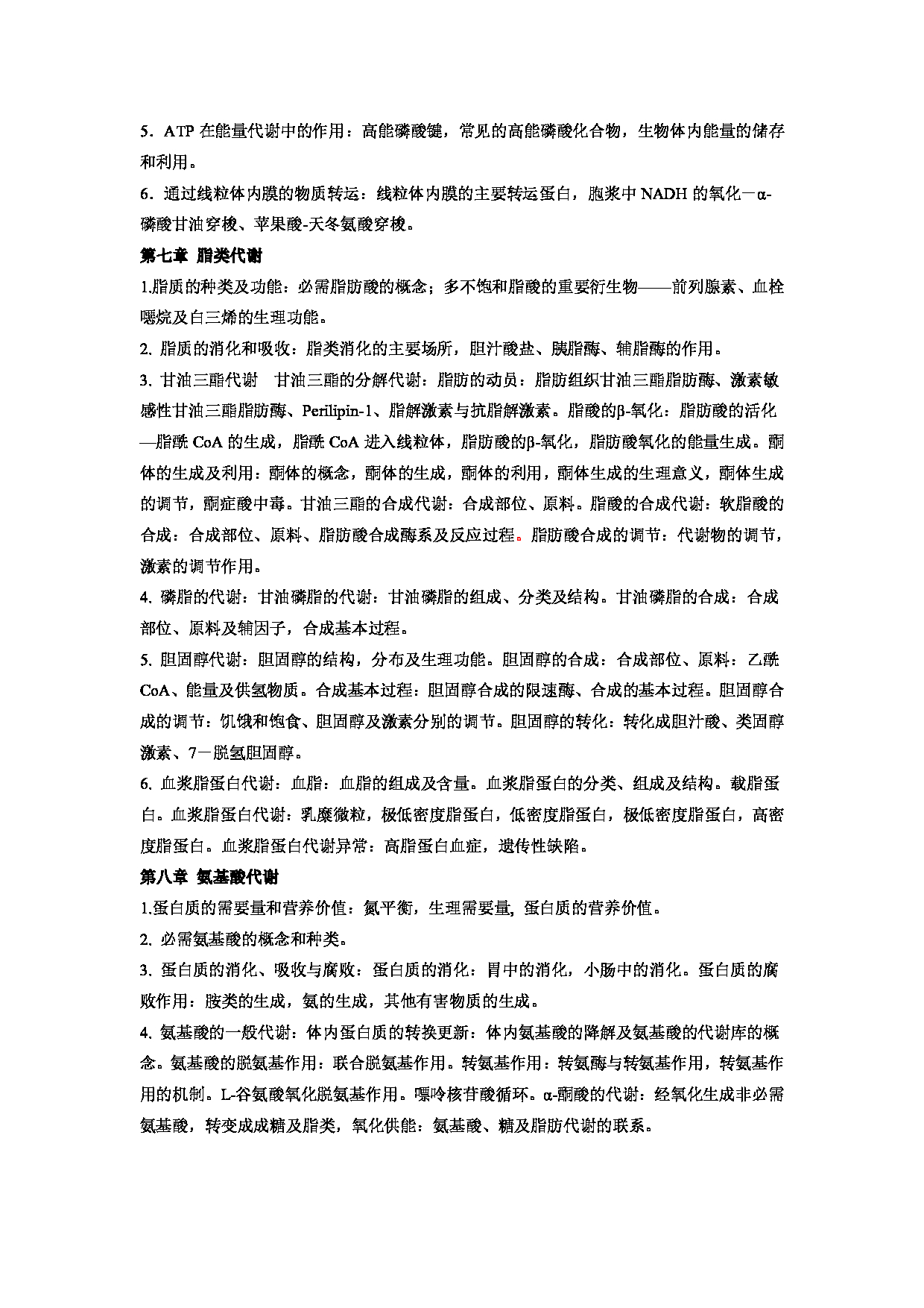 2023考研大纲：郑州大学2023年考研自命题科目 706临床医学综合 考试大纲第7页