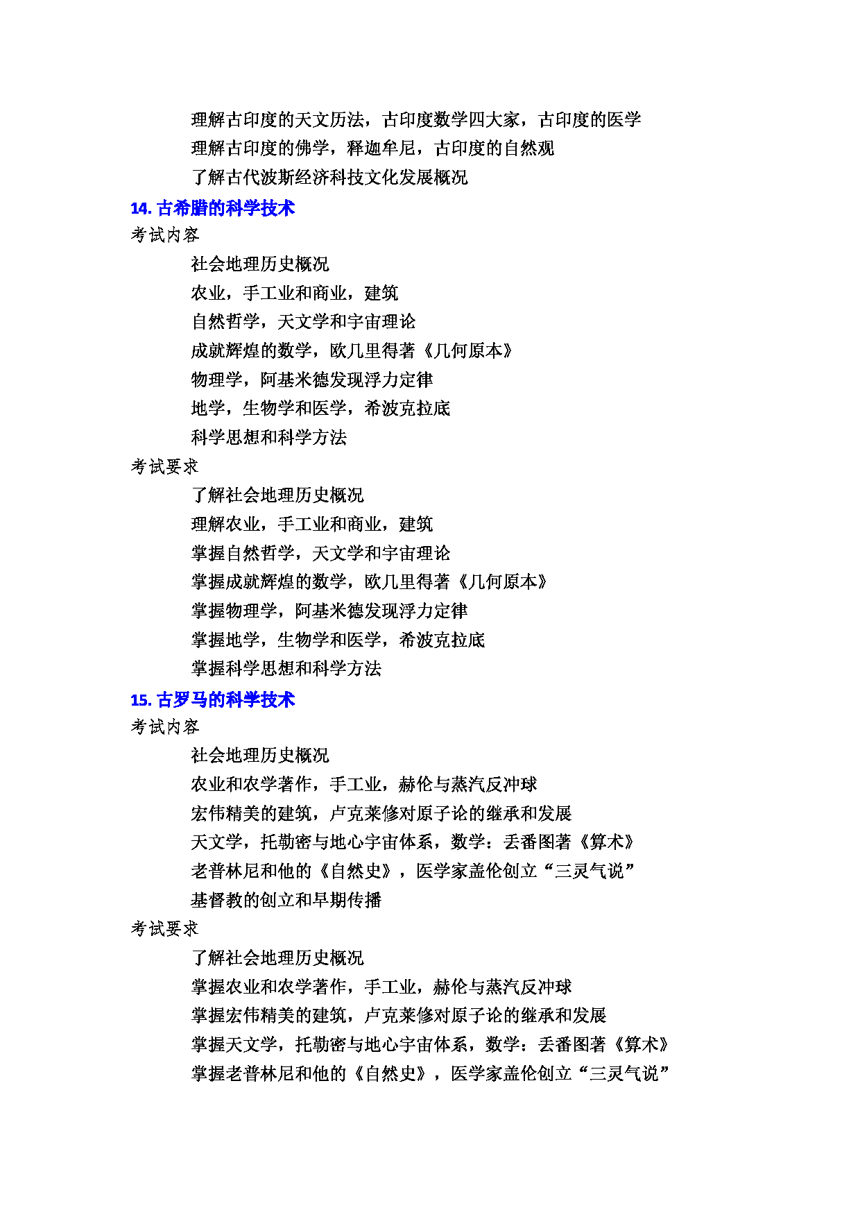 2023考研大纲：郑州大学2023年考研自命题科目 871科学技术史（二） 考试大纲第8页