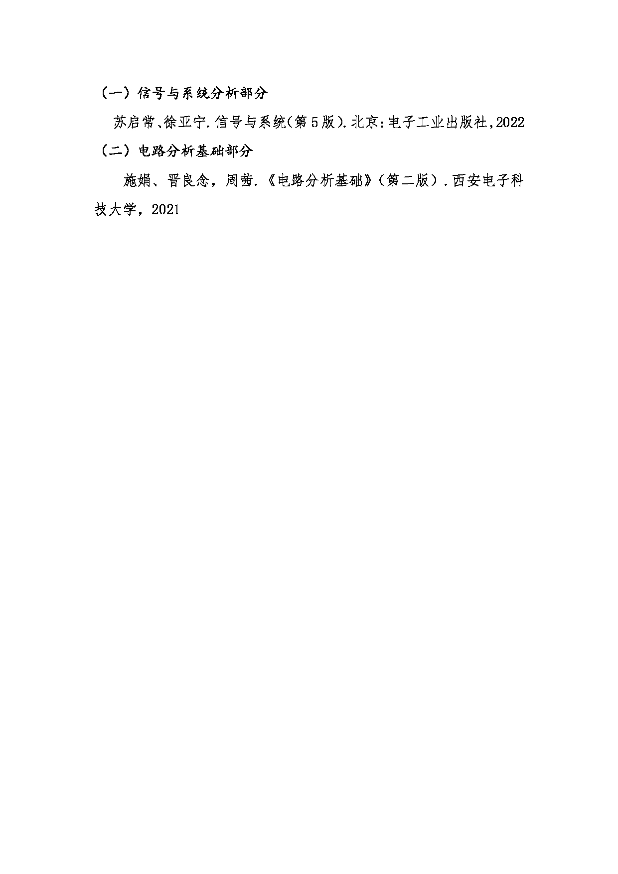 2023考研大纲:桂林电子科技大学2023年考研科目 806电路、信号与系统 考试大纲第7页 2023考研大纲:桂林电子科技大学2023年考研科目 806电路、信号与系统 考试大纲第7页
