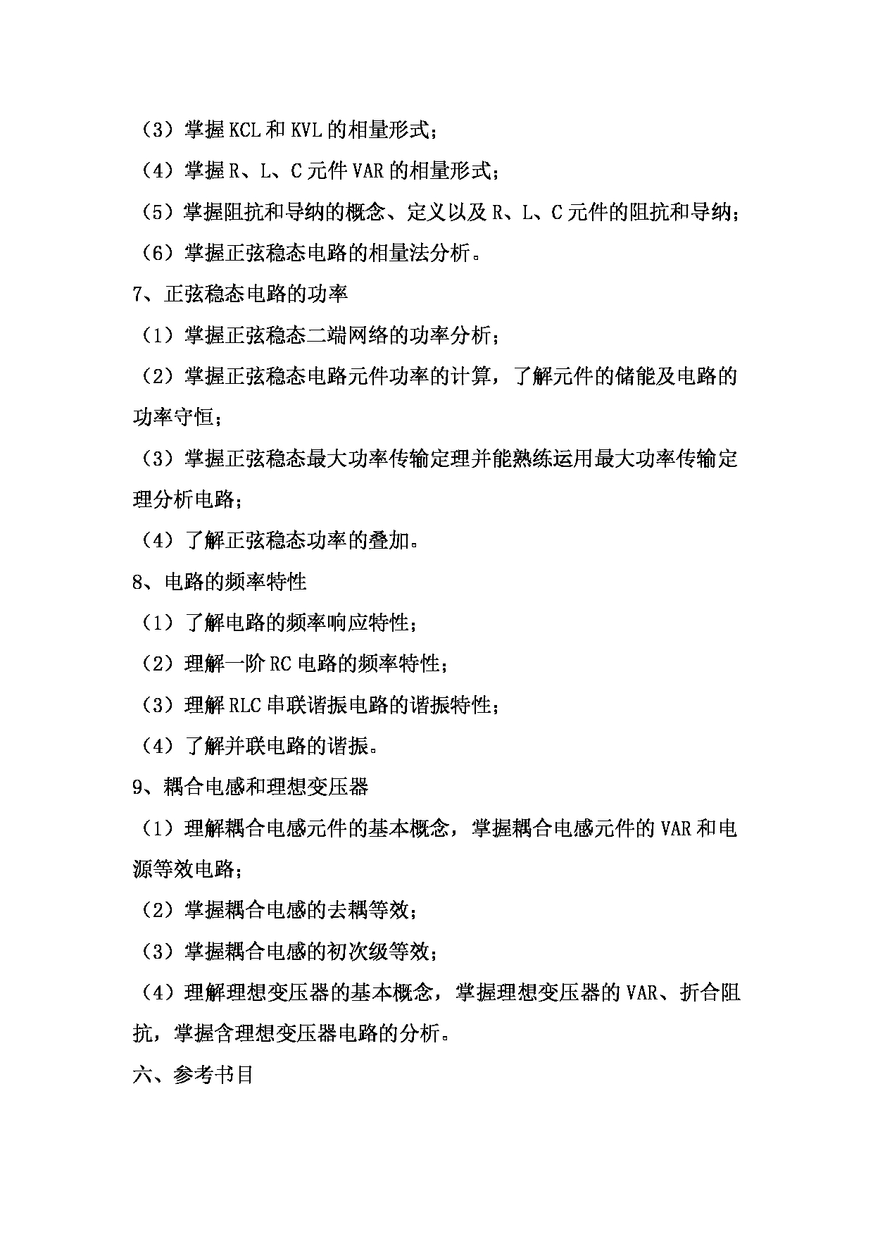 2023考研大纲:桂林电子科技大学2023年考研科目 806电路、信号与系统-L(海洋工程学院) 考试大纲第6页 2023考研大纲:桂林电子科技大学2023年考研科目 806电路、信号与系统-L(海洋工程学院) 考试大纲第6页