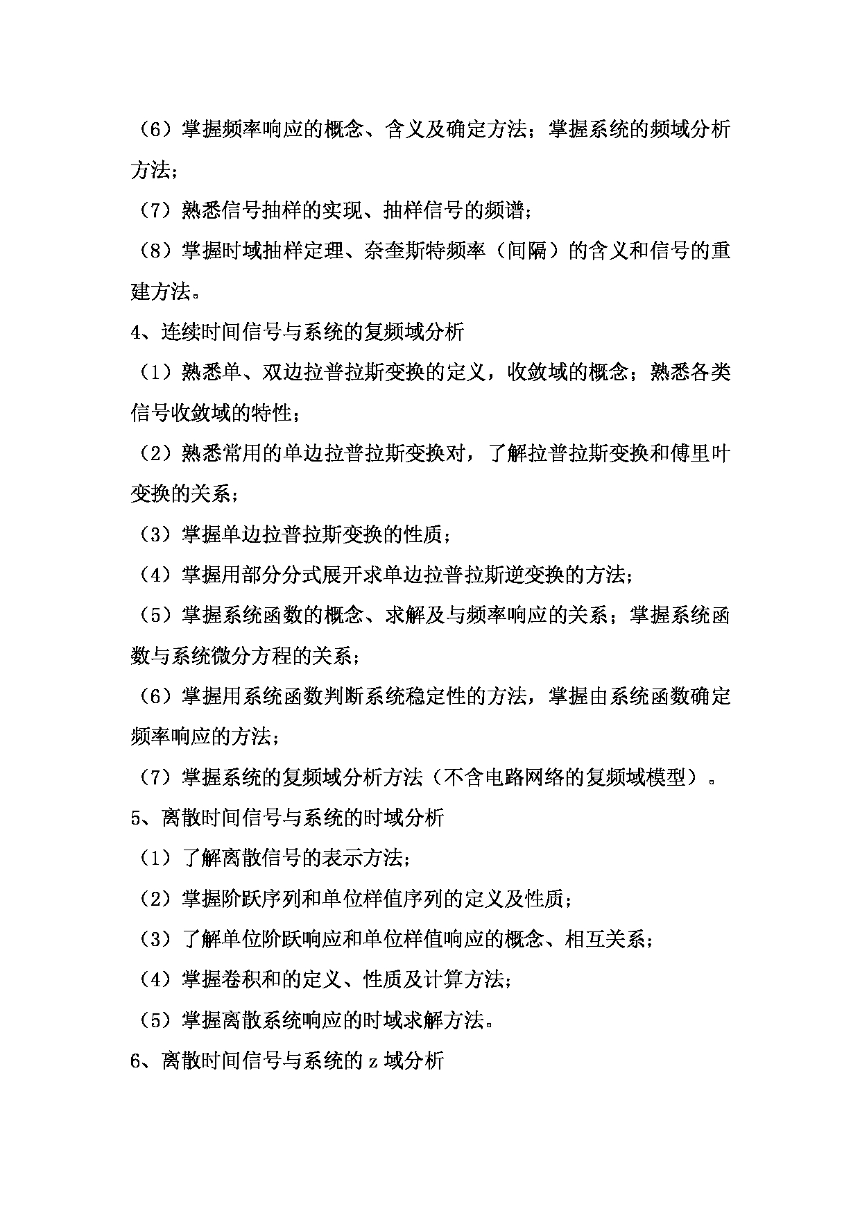 2023考研大纲:桂林电子科技大学2023年考研科目 806电路、信号与系统-L(海洋工程学院) 考试大纲第3页 2023考研大纲:桂林电子科技大学2023年考研科目 806电路、信号与系统-L(海洋工程学院) 考试大纲第3页