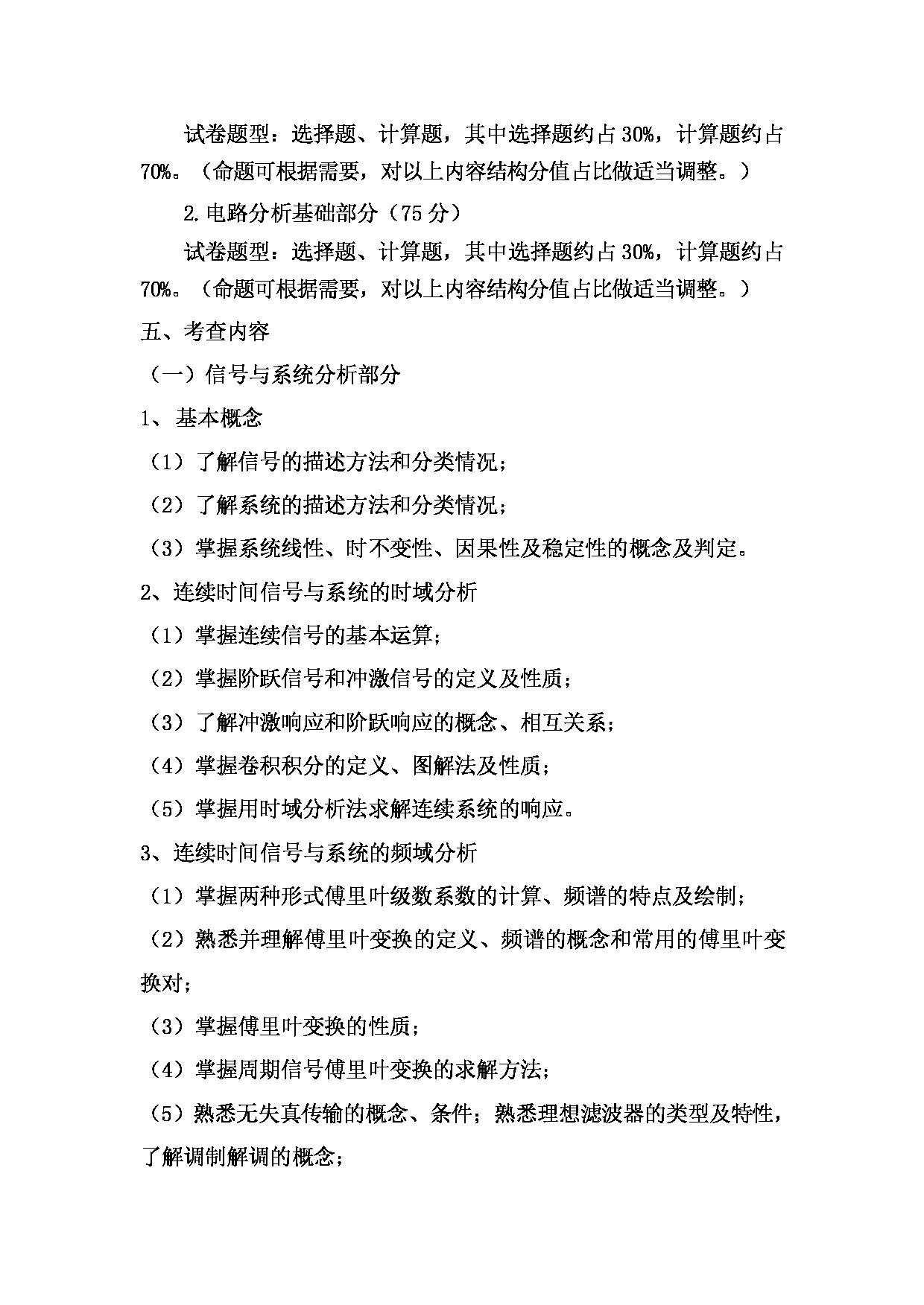 2023考研大纲:桂林电子科技大学2023年考研科目 806电路、信号与系统-L(海洋工程学院) 考试大纲第2页 2023考研大纲:桂林电子科技大学2023年考研科目 806电路、信号与系统-L(海洋工程学院) 考试大纲第2页